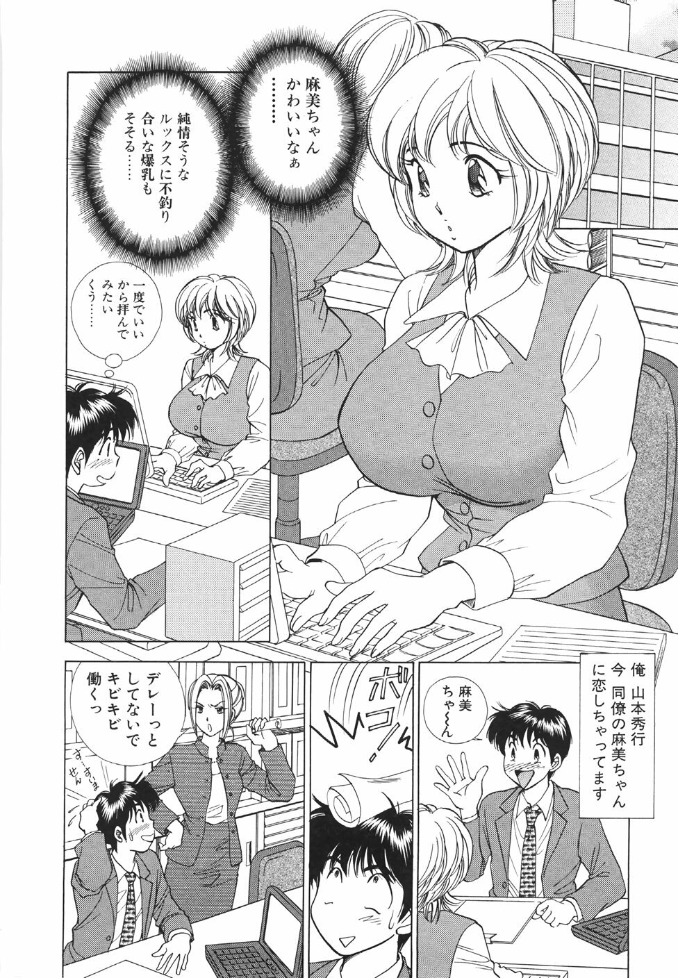 [Suuchin] Muboubi na Kanojo | Defenseless Lover page 65 full