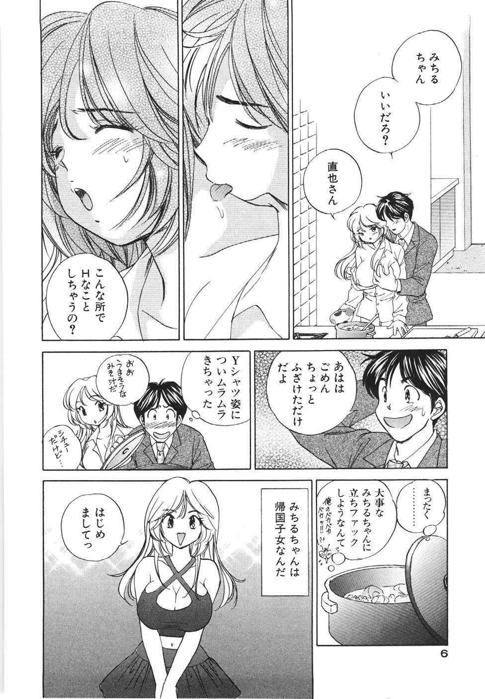 [Suuchin] Muboubi na Kanojo | Defenseless Lover page 9 full