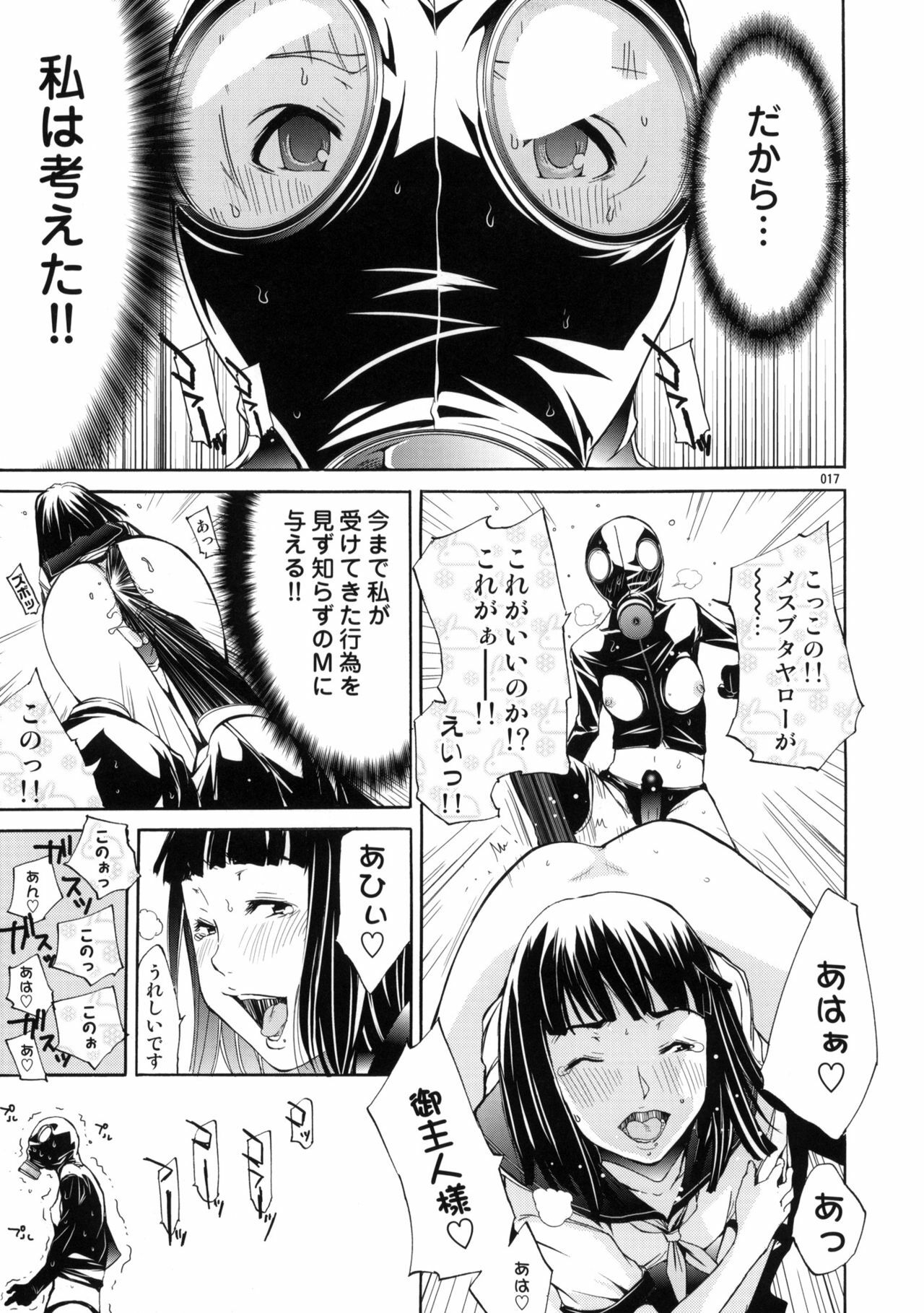 (C77) [Diablo (Kentarou)] S×M×2 page 16 full