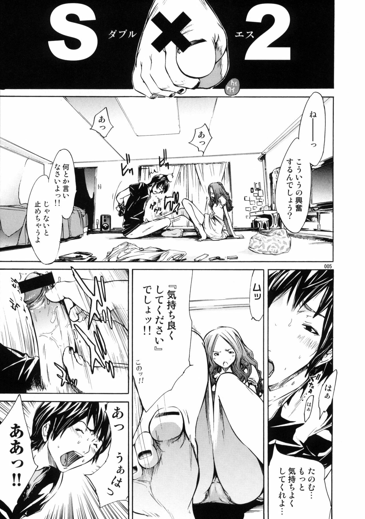 (C77) [Diablo (Kentarou)] S×M×2 page 4 full