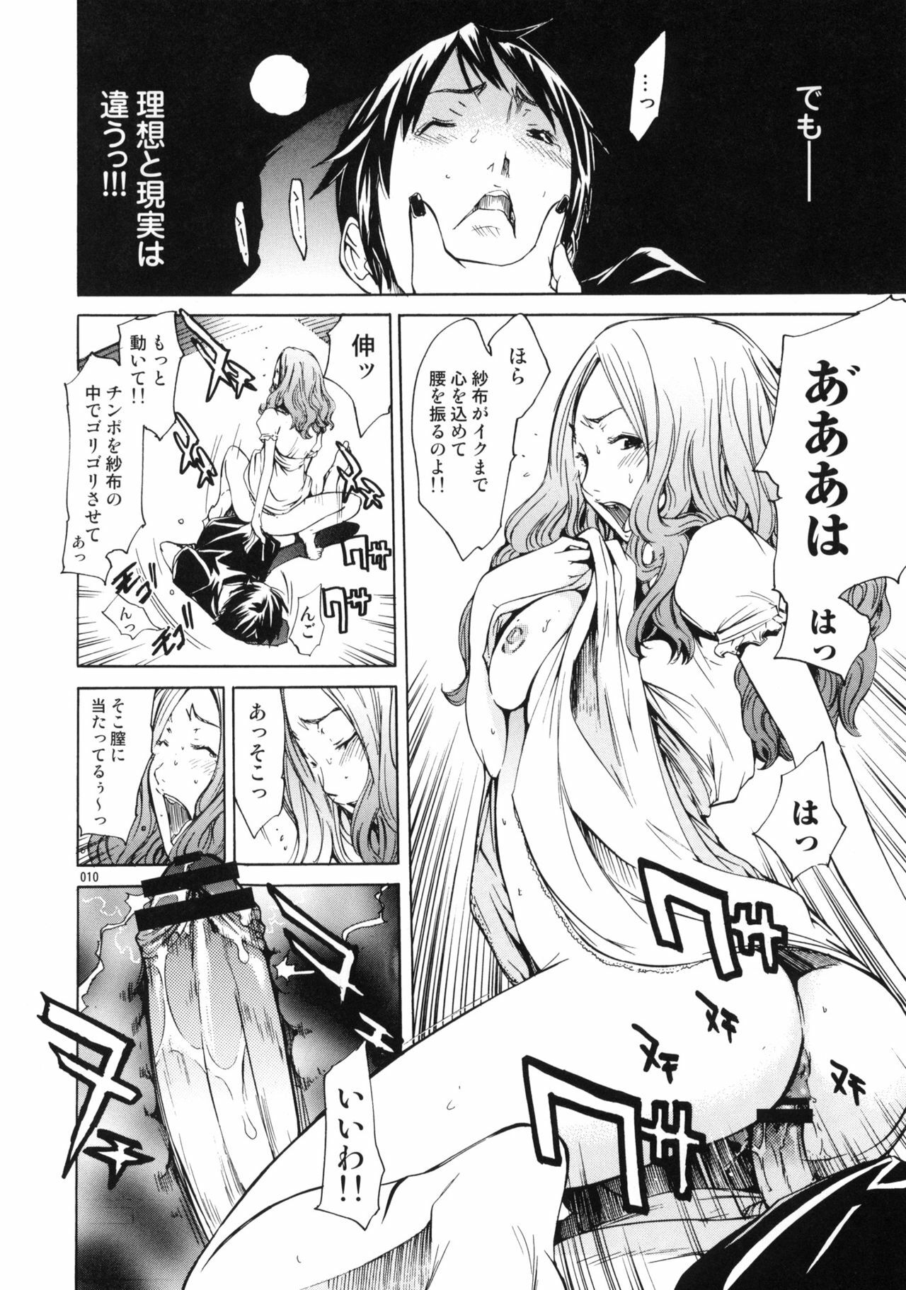 (C77) [Diablo (Kentarou)] S×M×2 page 9 full