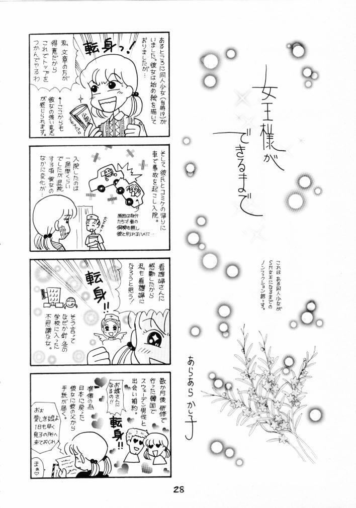 (CR30) [Koutarou With T (Various)] GIRL POWER Vol. 8 (Various) page 27 full