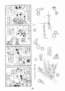 (CR30) [Koutarou With T (Various)] GIRL POWER Vol. 8 (Various) - page 27