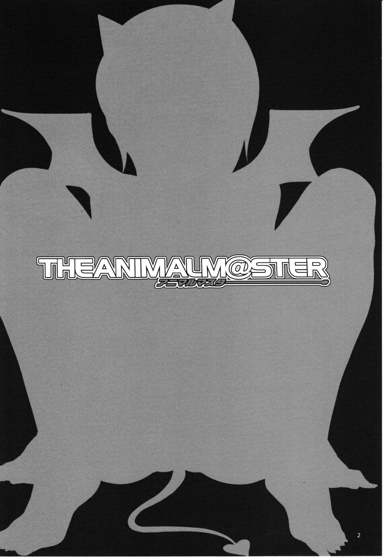 (C77) [Alice no Takarabako (Mizuryu Kei)] The Animalm@ster Vol.6 (THE iDOLM@STER) page 3 full