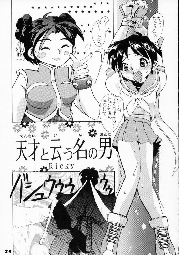 (C50) [Ginza Taimeiken (Various)] Kyousha Retsuden Sakura (Street Fighter) page 27 full