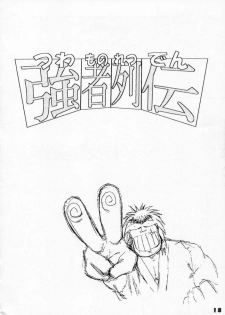 (C50) [Ginza Taimeiken (Various)] Kyousha Retsuden Sakura (Street Fighter) - page 16