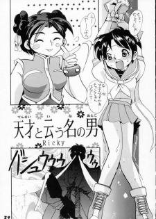 (C50) [Ginza Taimeiken (Various)] Kyousha Retsuden Sakura (Street Fighter) - page 27