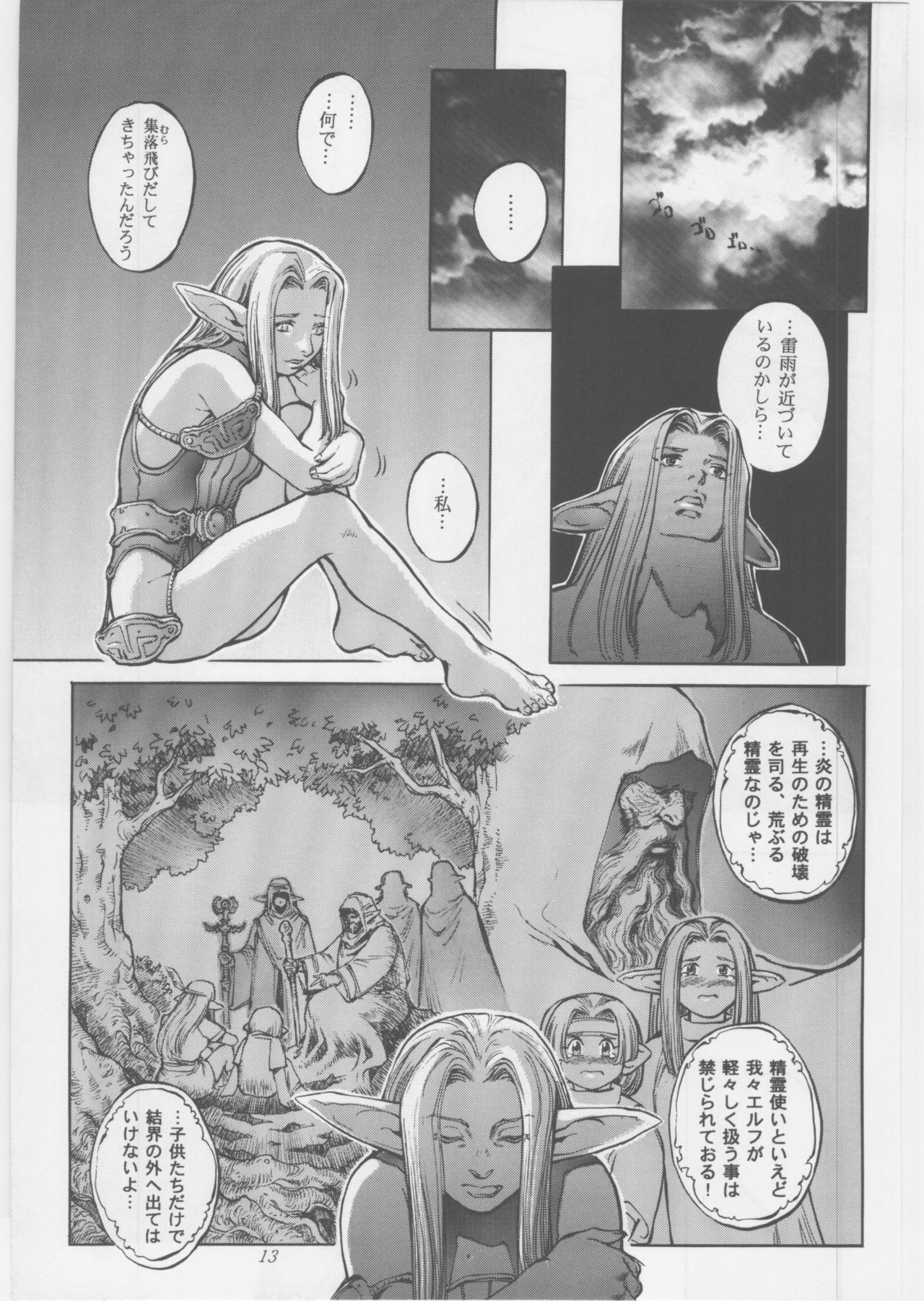 [METAL, Studio Tapa Tapa (Sengoku-kun)] Avidya page 12 full