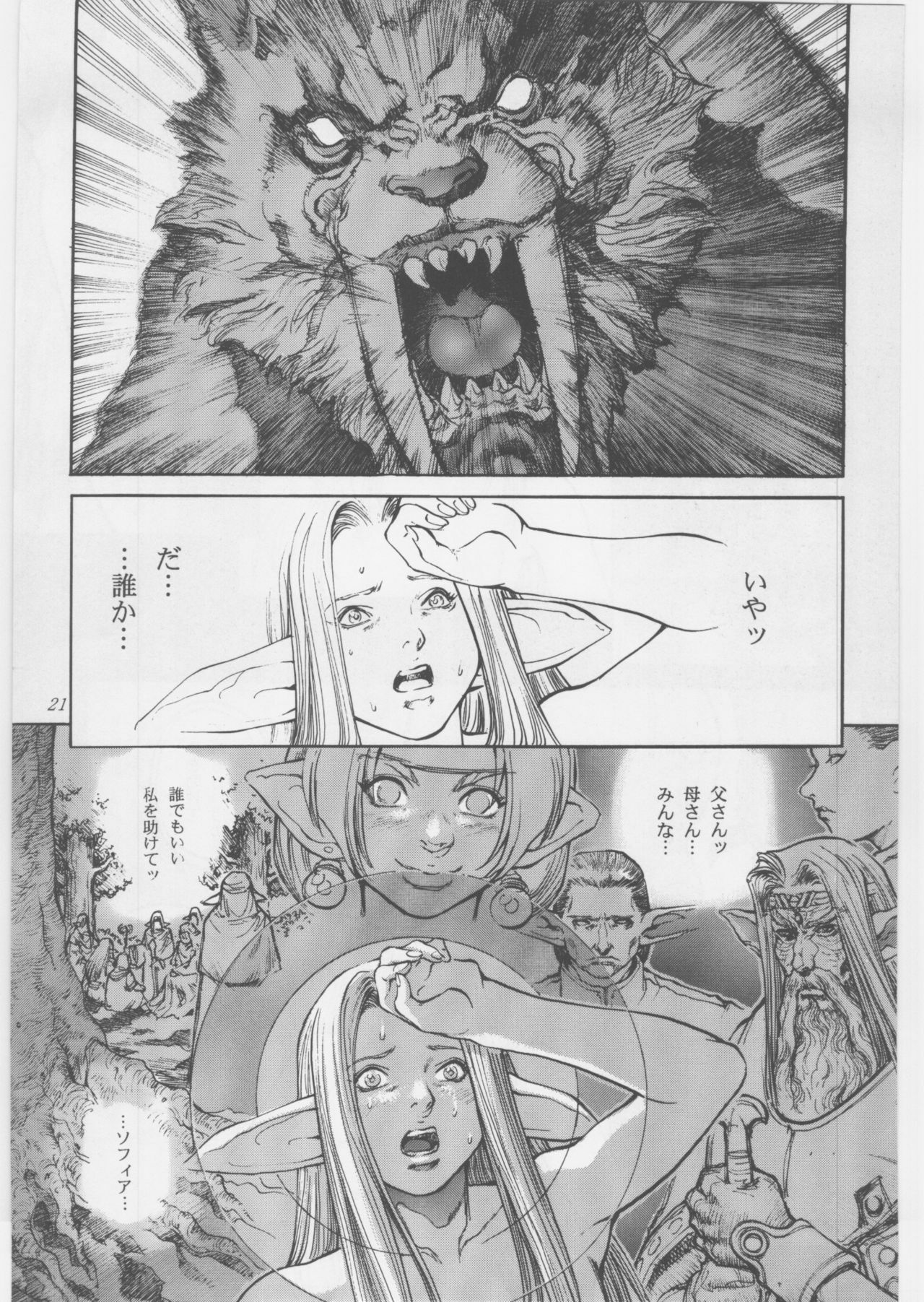 [METAL, Studio Tapa Tapa (Sengoku-kun)] Avidya page 20 full