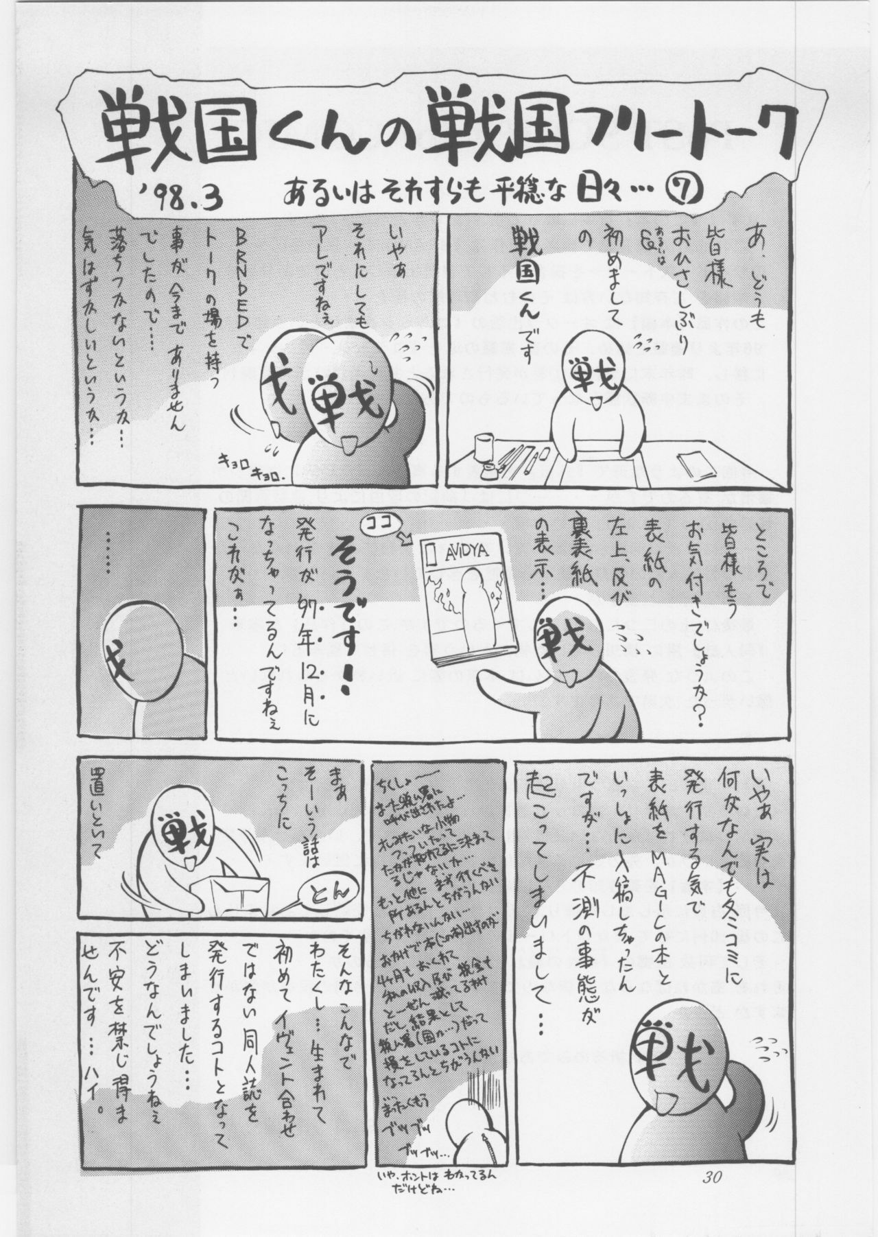 [METAL, Studio Tapa Tapa (Sengoku-kun)] Avidya page 29 full