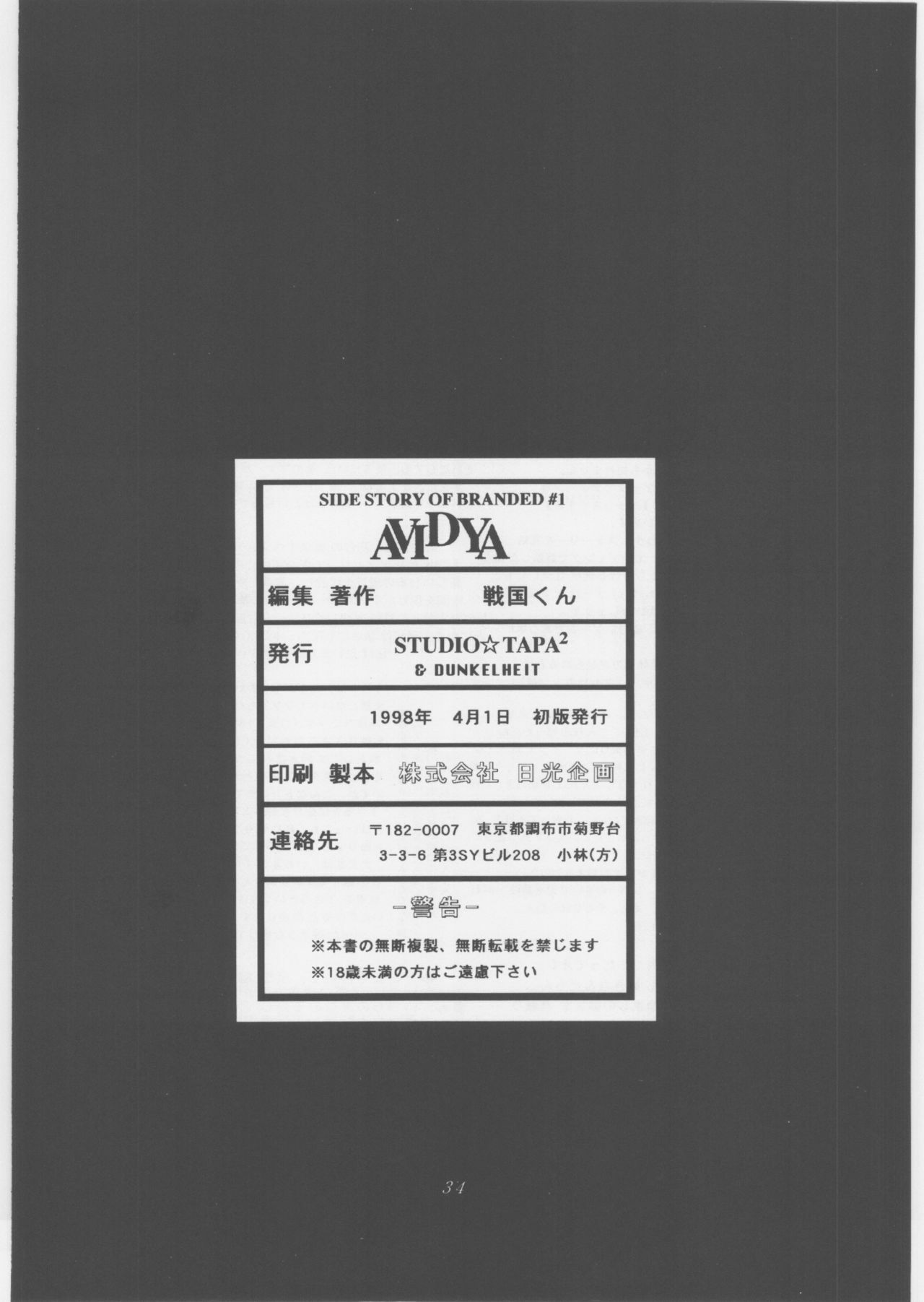 [METAL, Studio Tapa Tapa (Sengoku-kun)] Avidya page 33 full