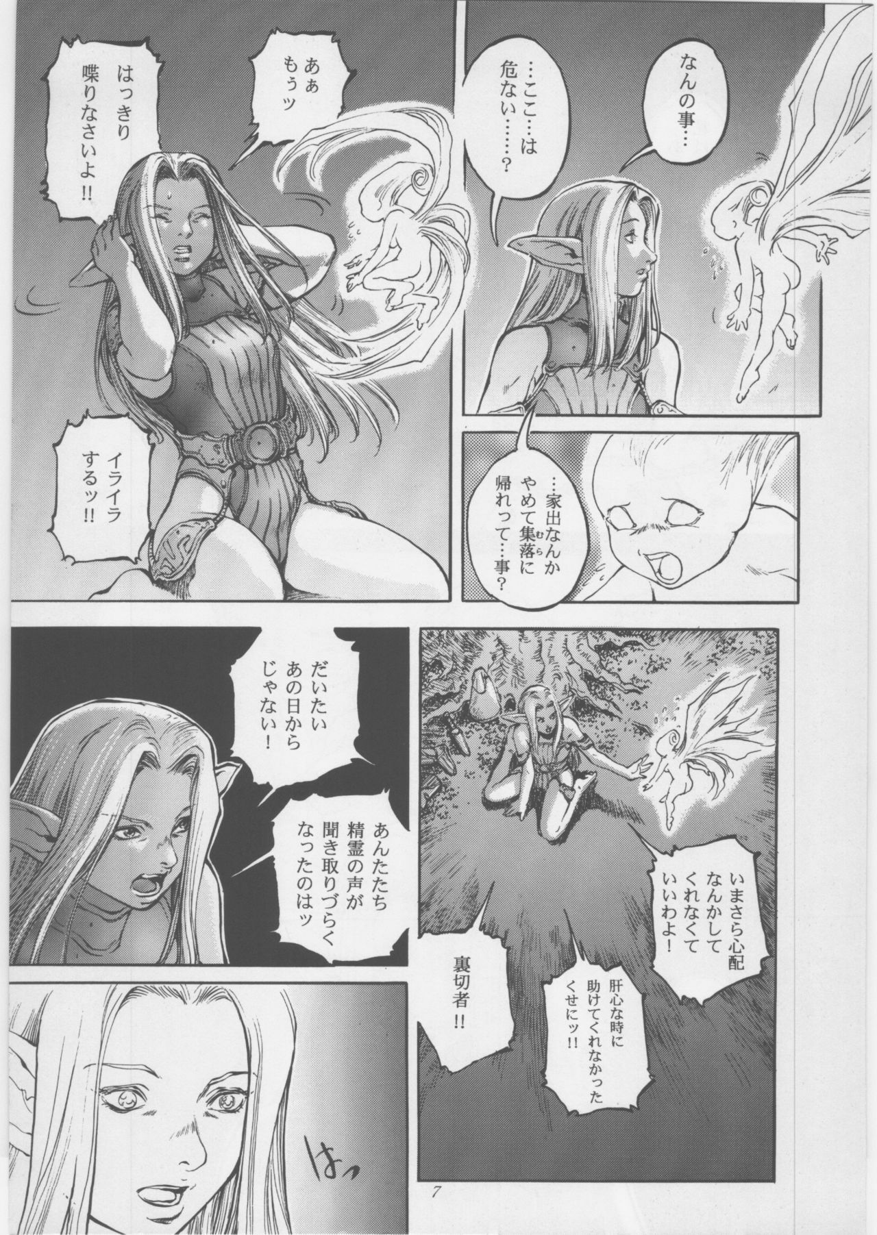 [METAL, Studio Tapa Tapa (Sengoku-kun)] Avidya page 6 full
