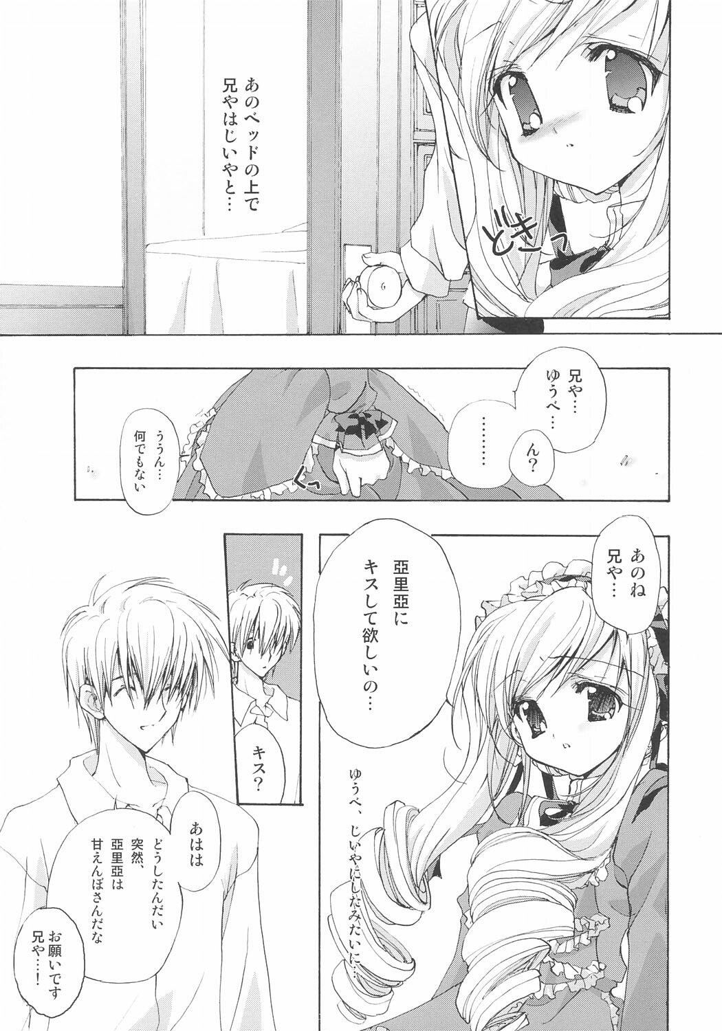 (C66) [Courmet-Nyankichi (Nekoyashiki Nekomaru)] Sweet blood (Sister Princess) page 12 full