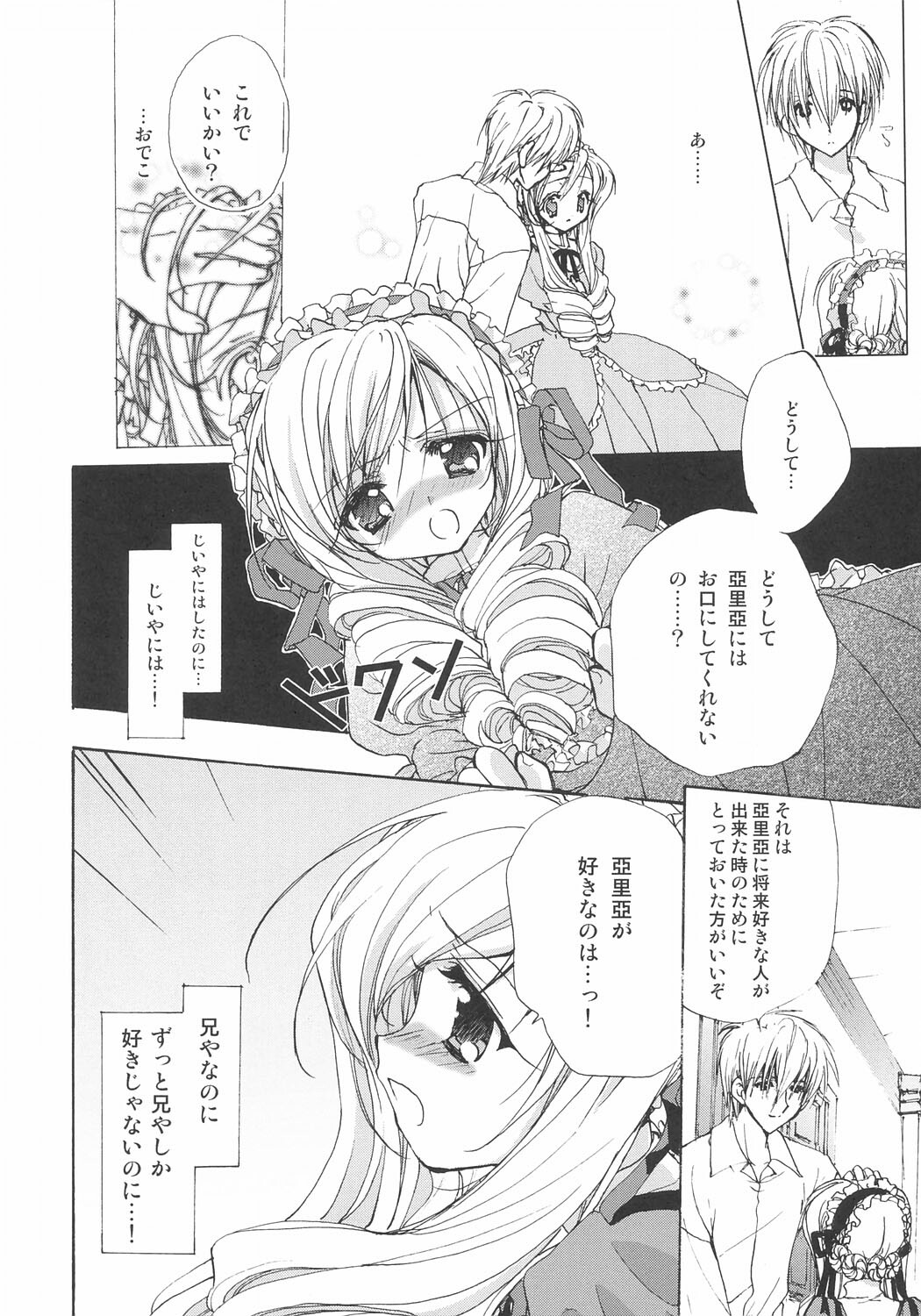 (C66) [Courmet-Nyankichi (Nekoyashiki Nekomaru)] Sweet blood (Sister Princess) page 13 full