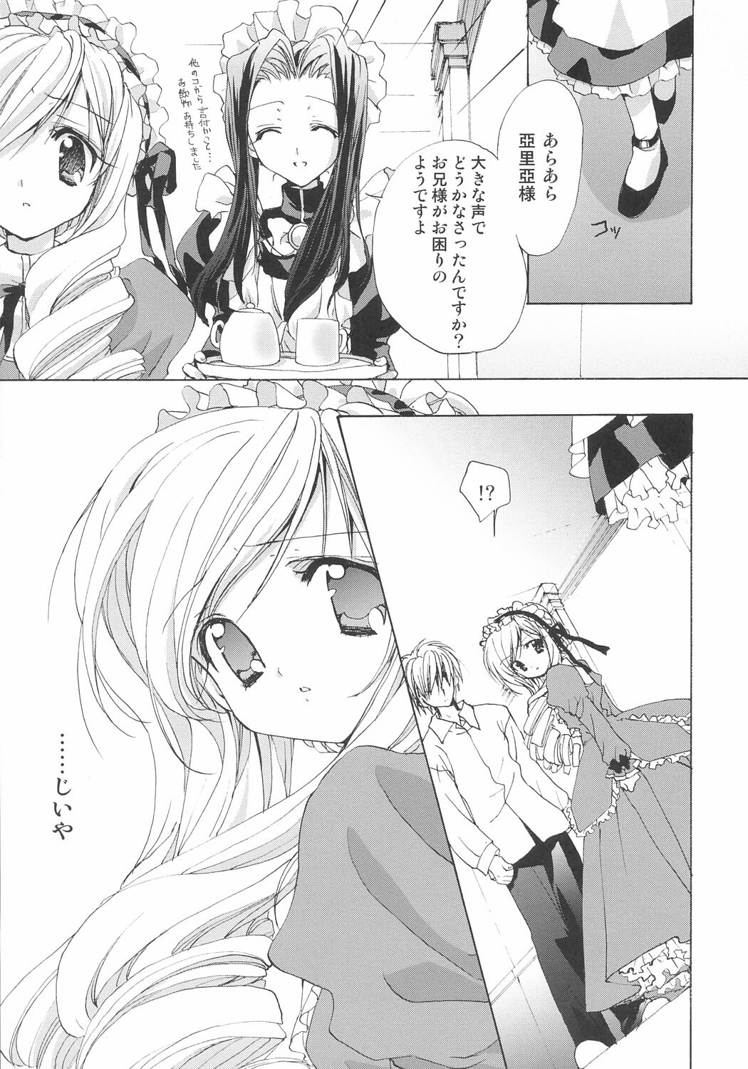 (C66) [Courmet-Nyankichi (Nekoyashiki Nekomaru)] Sweet blood (Sister Princess) page 14 full