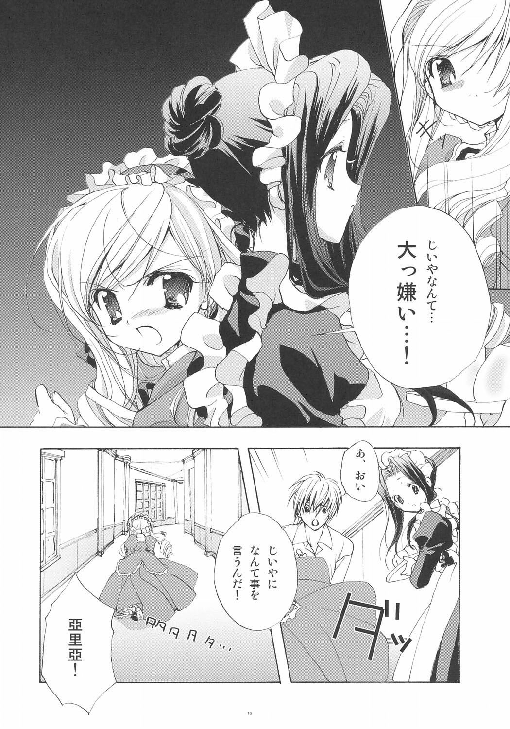 (C66) [Courmet-Nyankichi (Nekoyashiki Nekomaru)] Sweet blood (Sister Princess) page 15 full