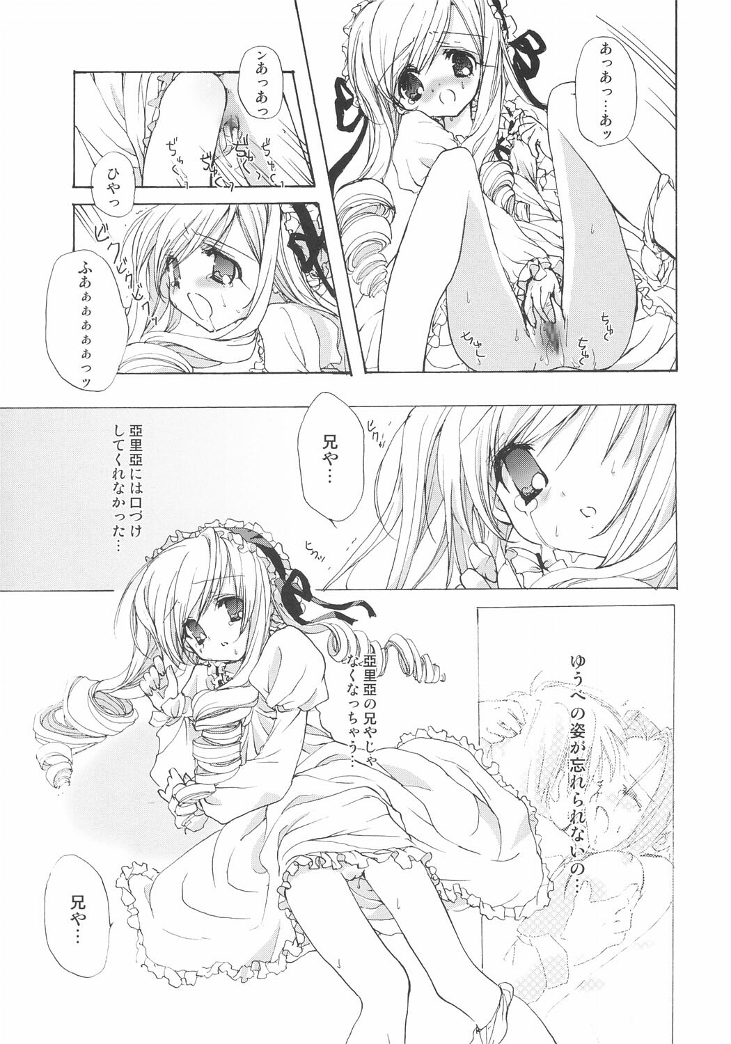 (C66) [Courmet-Nyankichi (Nekoyashiki Nekomaru)] Sweet blood (Sister Princess) page 18 full
