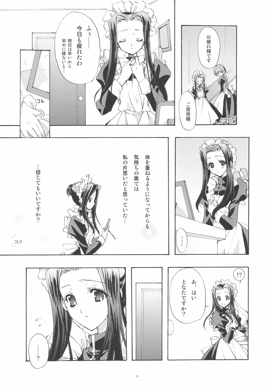 (C66) [Courmet-Nyankichi (Nekoyashiki Nekomaru)] Sweet blood (Sister Princess) page 20 full