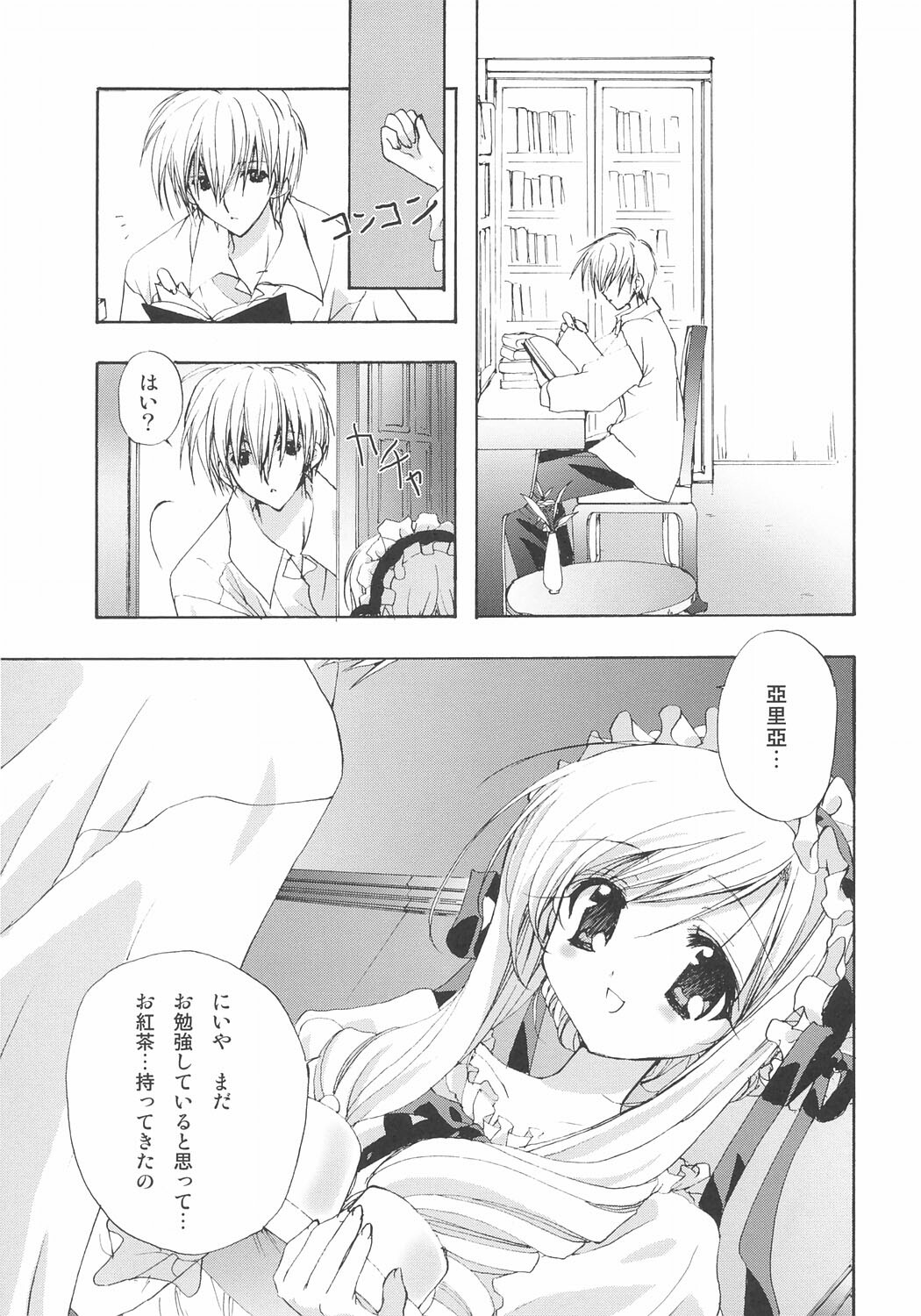 (C66) [Courmet-Nyankichi (Nekoyashiki Nekomaru)] Sweet blood (Sister Princess) page 22 full