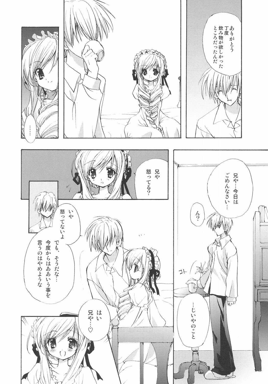 (C66) [Courmet-Nyankichi (Nekoyashiki Nekomaru)] Sweet blood (Sister Princess) page 23 full