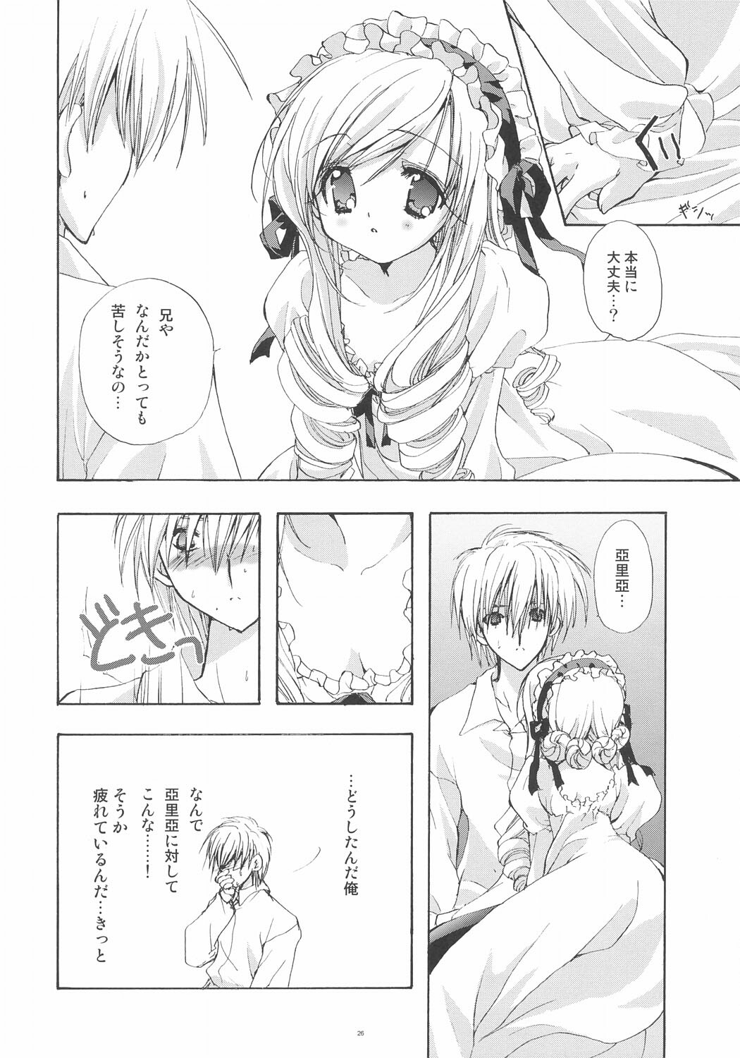 (C66) [Courmet-Nyankichi (Nekoyashiki Nekomaru)] Sweet blood (Sister Princess) page 25 full