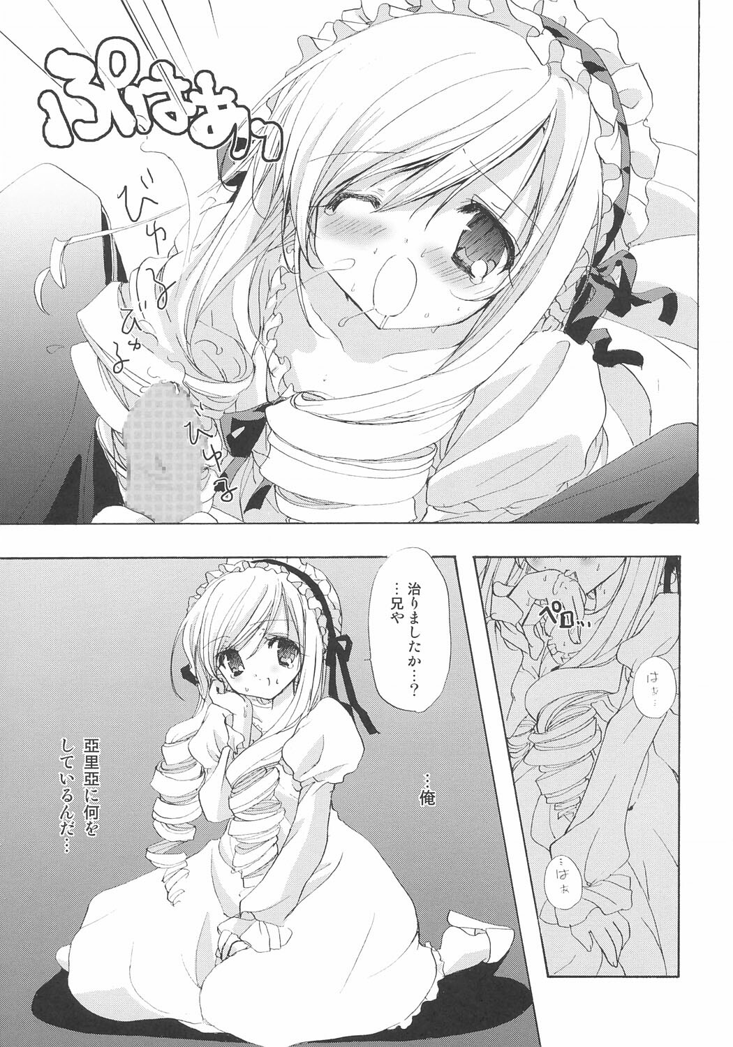 (C66) [Courmet-Nyankichi (Nekoyashiki Nekomaru)] Sweet blood (Sister Princess) page 28 full