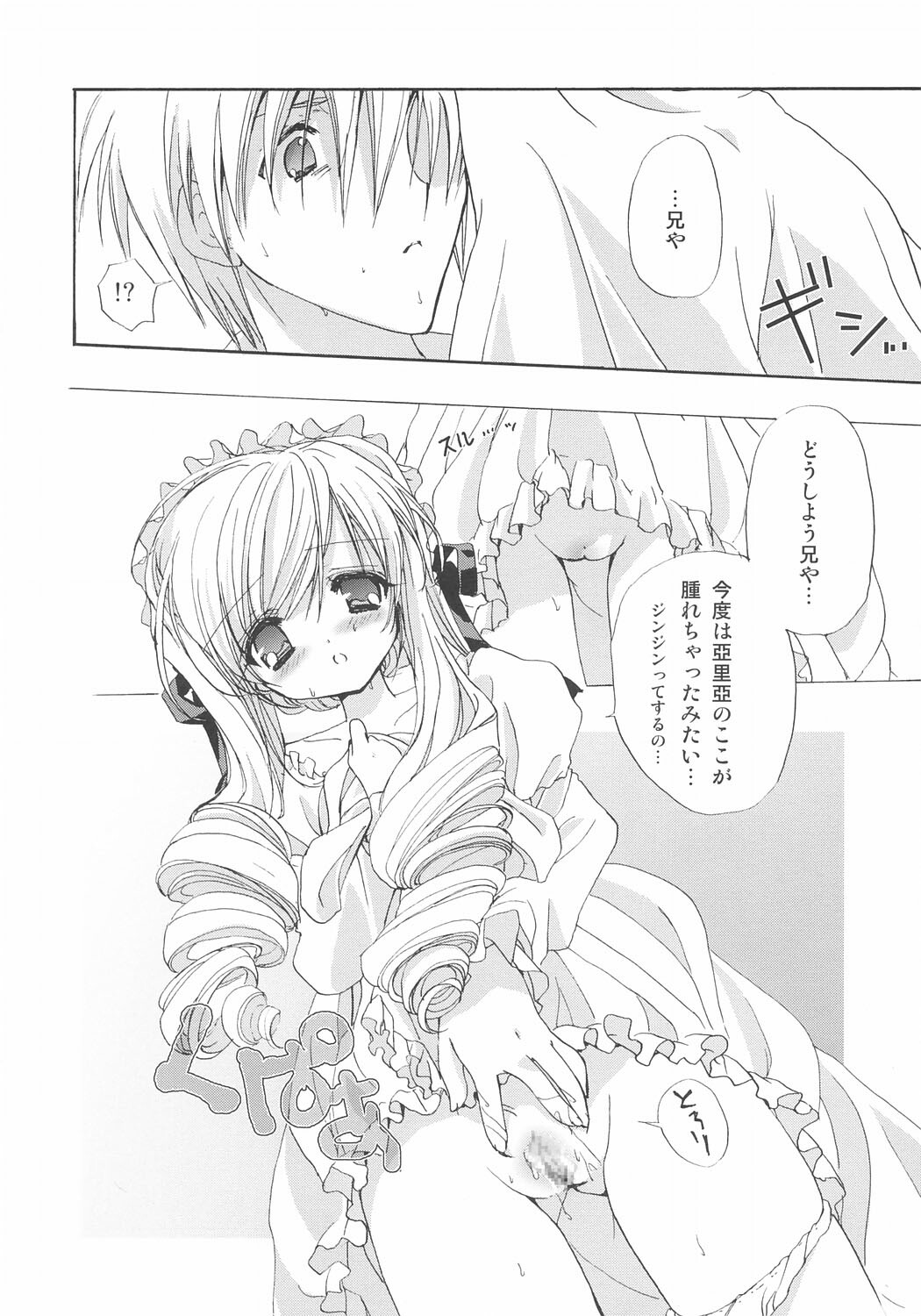 (C66) [Courmet-Nyankichi (Nekoyashiki Nekomaru)] Sweet blood (Sister Princess) page 29 full