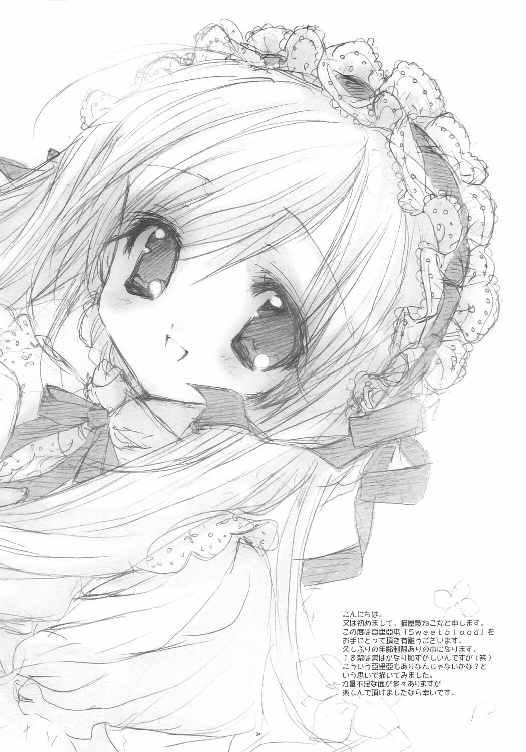 (C66) [Courmet-Nyankichi (Nekoyashiki Nekomaru)] Sweet blood (Sister Princess) page 3 full