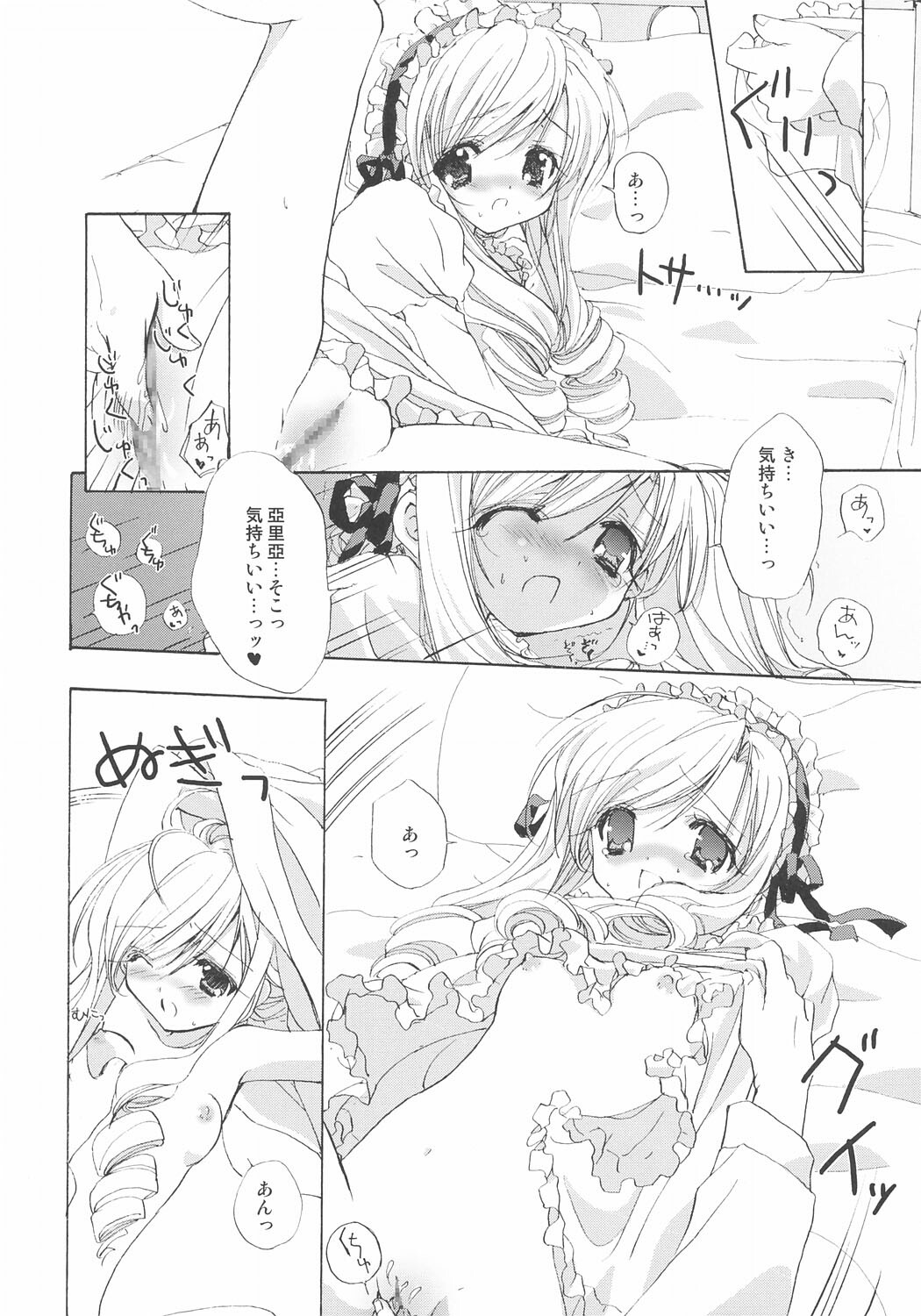 (C66) [Courmet-Nyankichi (Nekoyashiki Nekomaru)] Sweet blood (Sister Princess) page 31 full