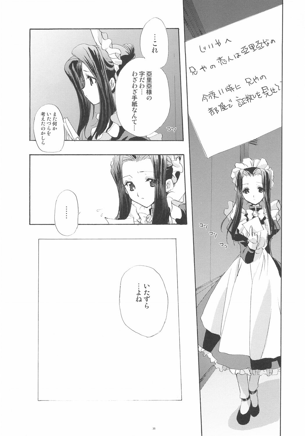 (C66) [Courmet-Nyankichi (Nekoyashiki Nekomaru)] Sweet blood (Sister Princess) page 34 full