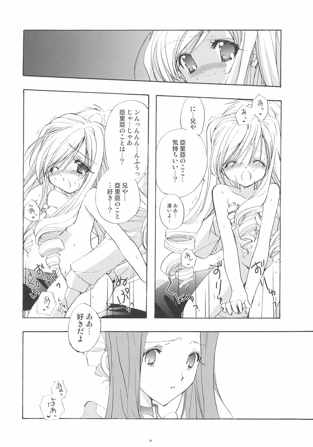 (C66) [Courmet-Nyankichi (Nekoyashiki Nekomaru)] Sweet blood (Sister Princess) page 37 full