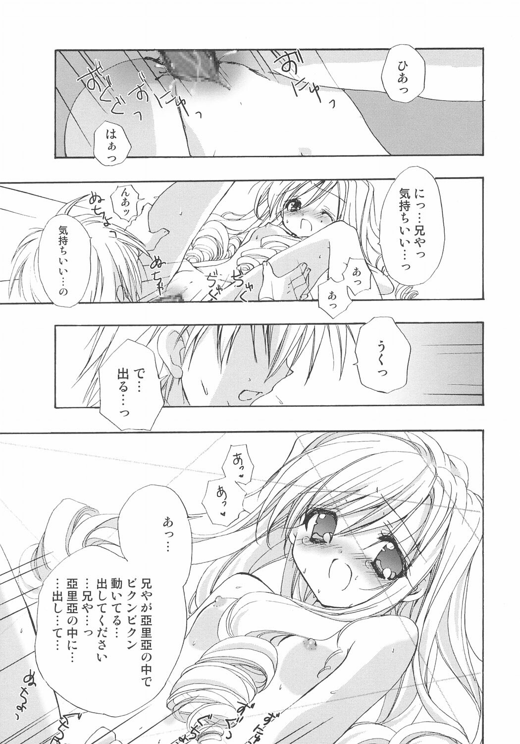 (C66) [Courmet-Nyankichi (Nekoyashiki Nekomaru)] Sweet blood (Sister Princess) page 38 full