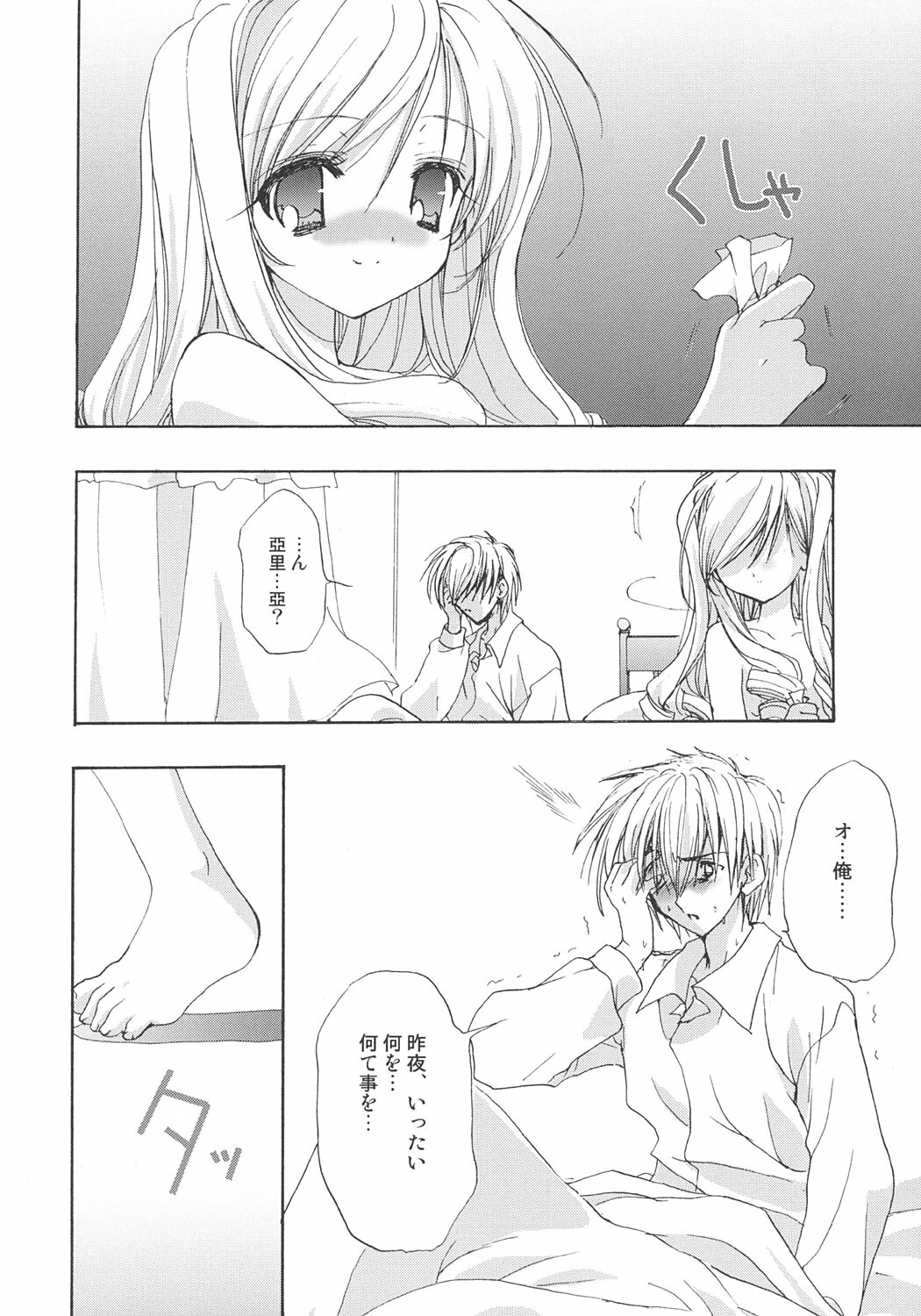 (C66) [Courmet-Nyankichi (Nekoyashiki Nekomaru)] Sweet blood (Sister Princess) page 41 full