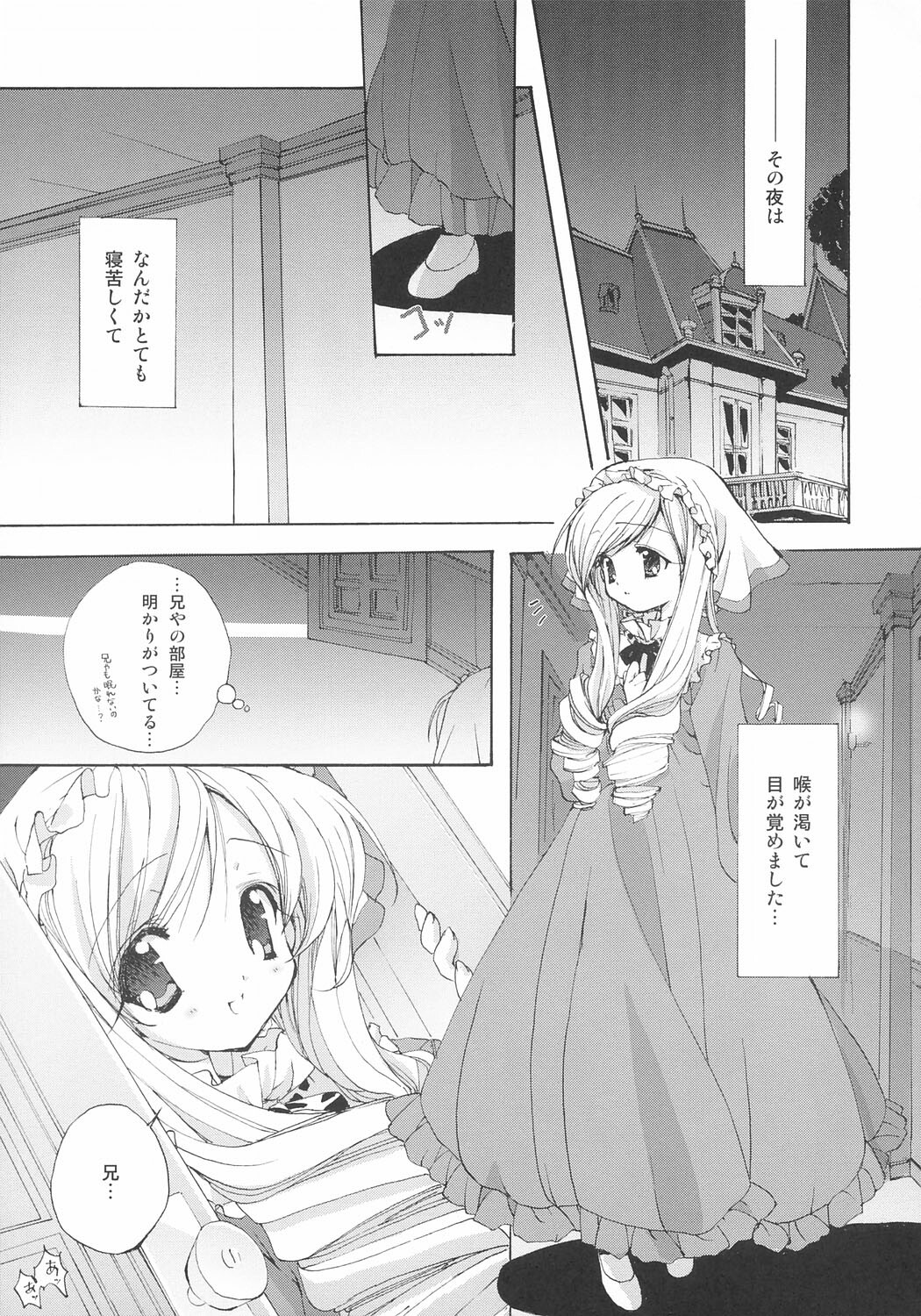 (C66) [Courmet-Nyankichi (Nekoyashiki Nekomaru)] Sweet blood (Sister Princess) page 6 full