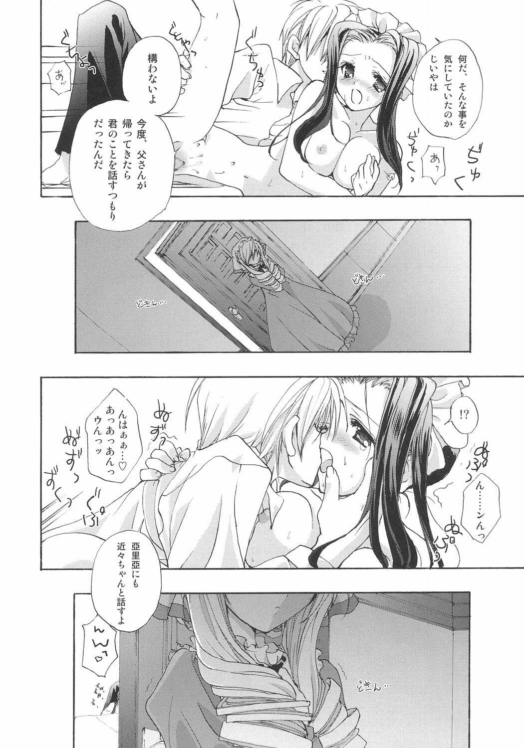 (C66) [Courmet-Nyankichi (Nekoyashiki Nekomaru)] Sweet blood (Sister Princess) page 9 full