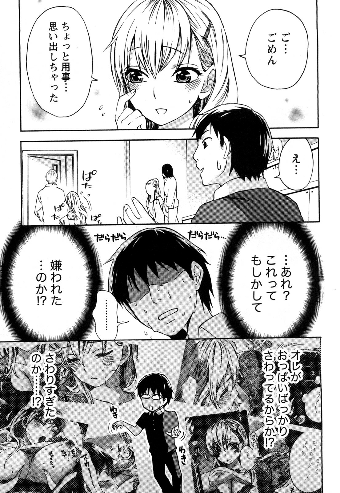 [Kuon Michiyoshi] Tsutsun de Hiraite page 16 full
