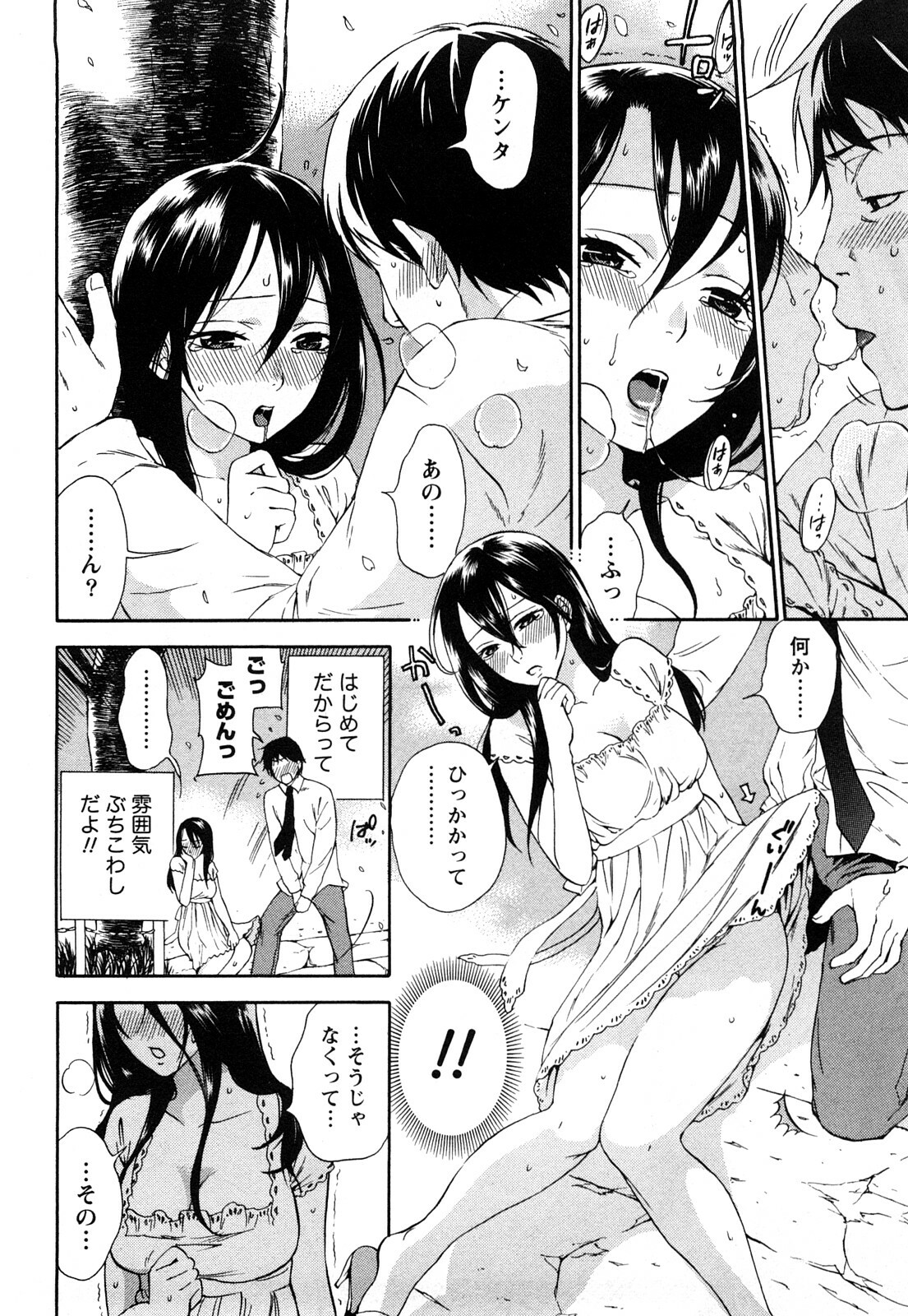 [Kuon Michiyoshi] Tsutsun de Hiraite page 181 full