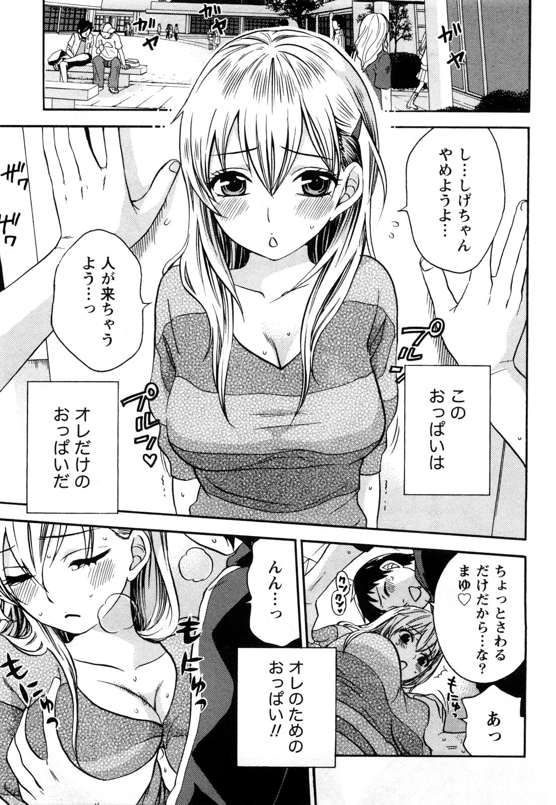 [Kuon Michiyoshi] Tsutsun de Hiraite page 6 full