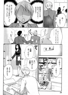 [Kuon Michiyoshi] Tsutsun de Hiraite - page 31
