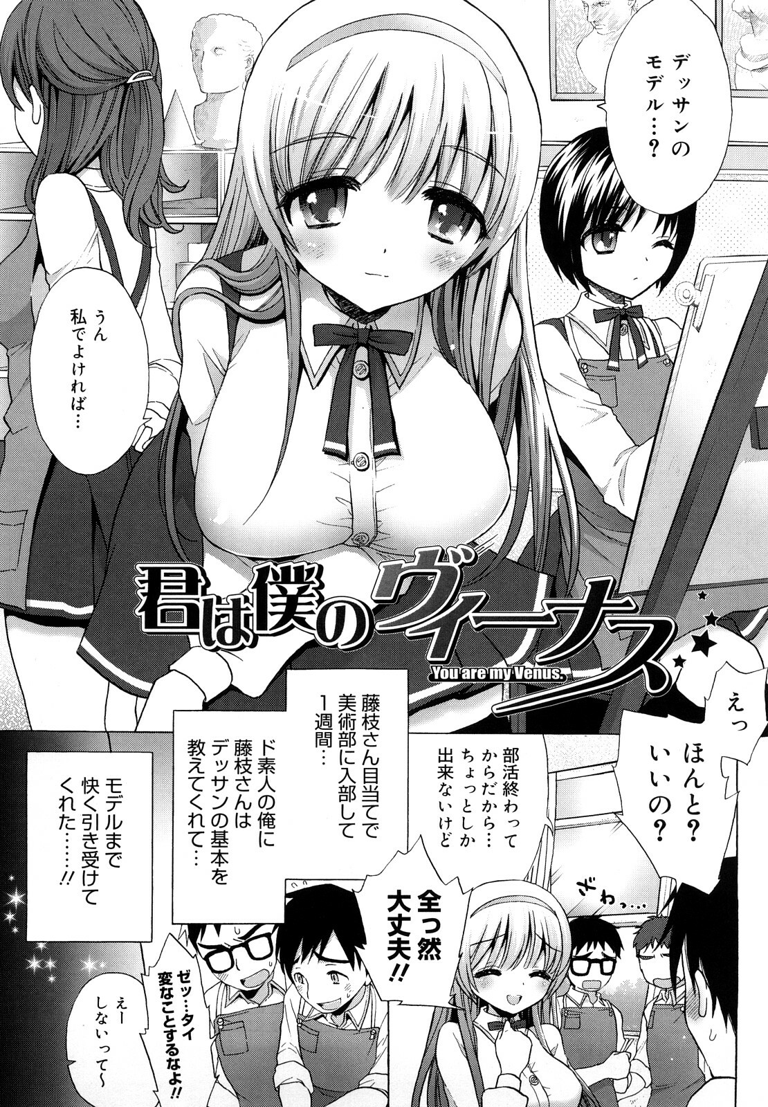 [Mozuya Murasaki] Ecchi na Koto Shiyo... page 182 full