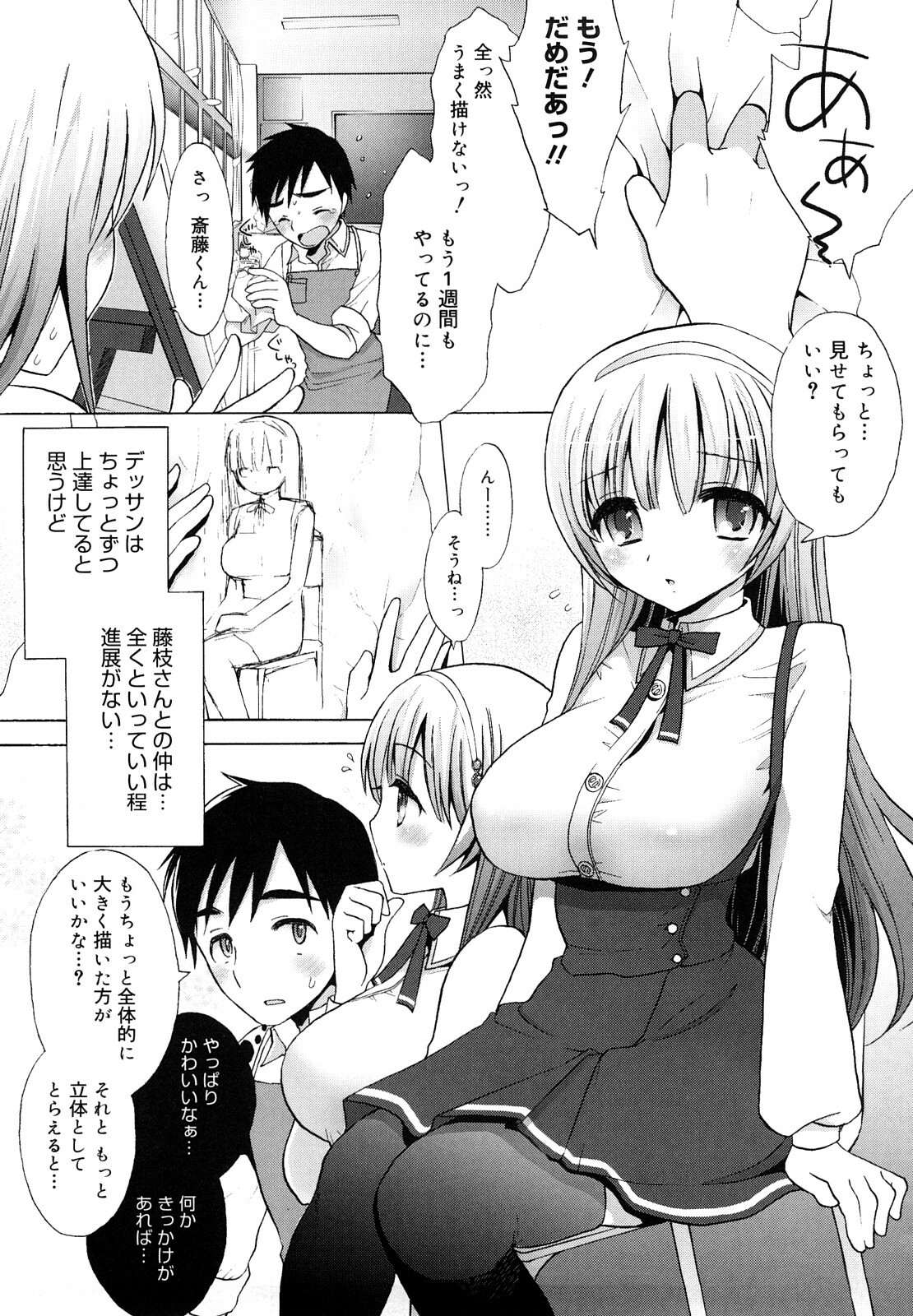 [Mozuya Murasaki] Ecchi na Koto Shiyo... page 183 full