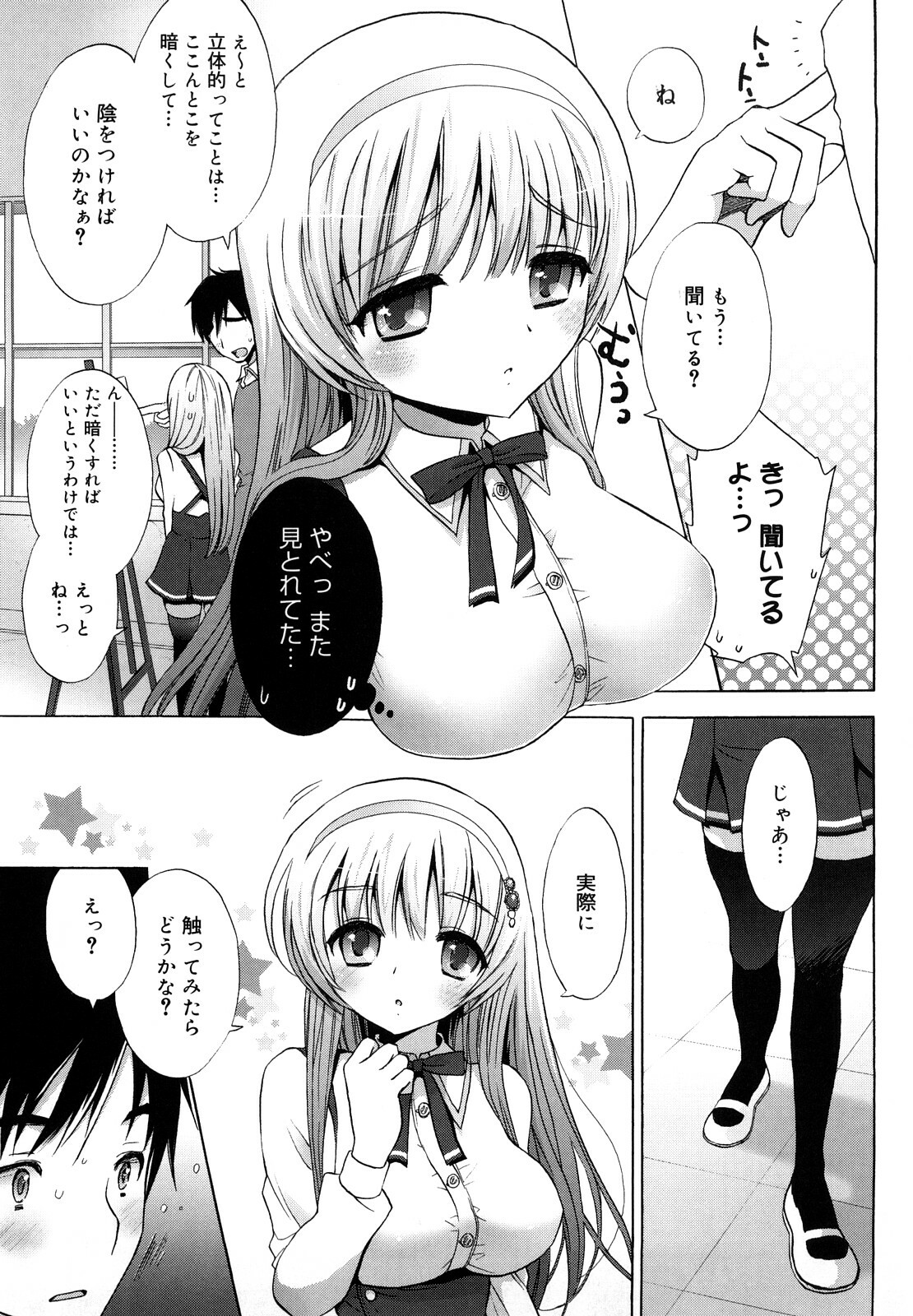 [Mozuya Murasaki] Ecchi na Koto Shiyo... page 184 full