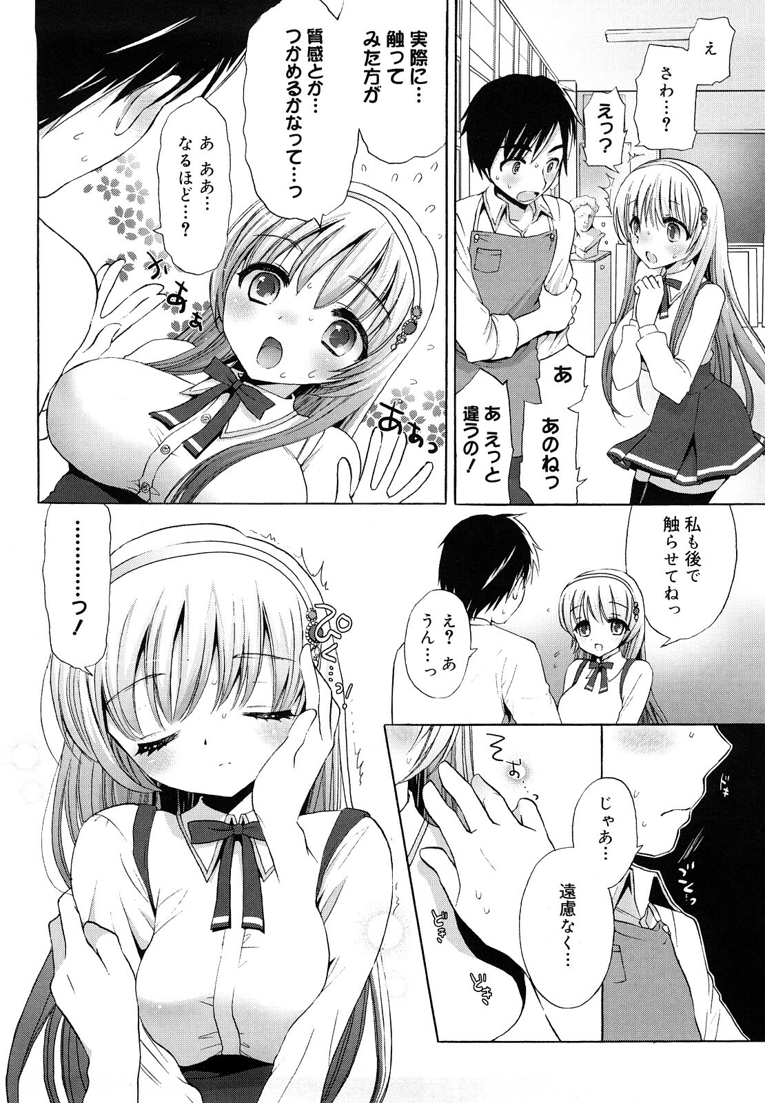 [Mozuya Murasaki] Ecchi na Koto Shiyo... page 185 full