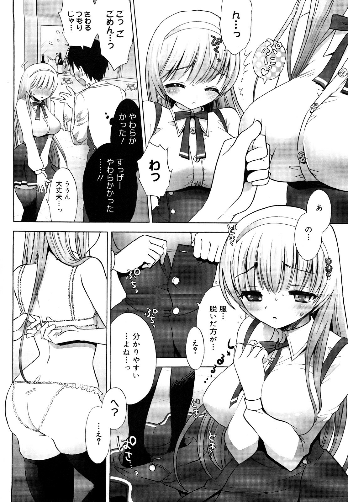 [Mozuya Murasaki] Ecchi na Koto Shiyo... page 187 full