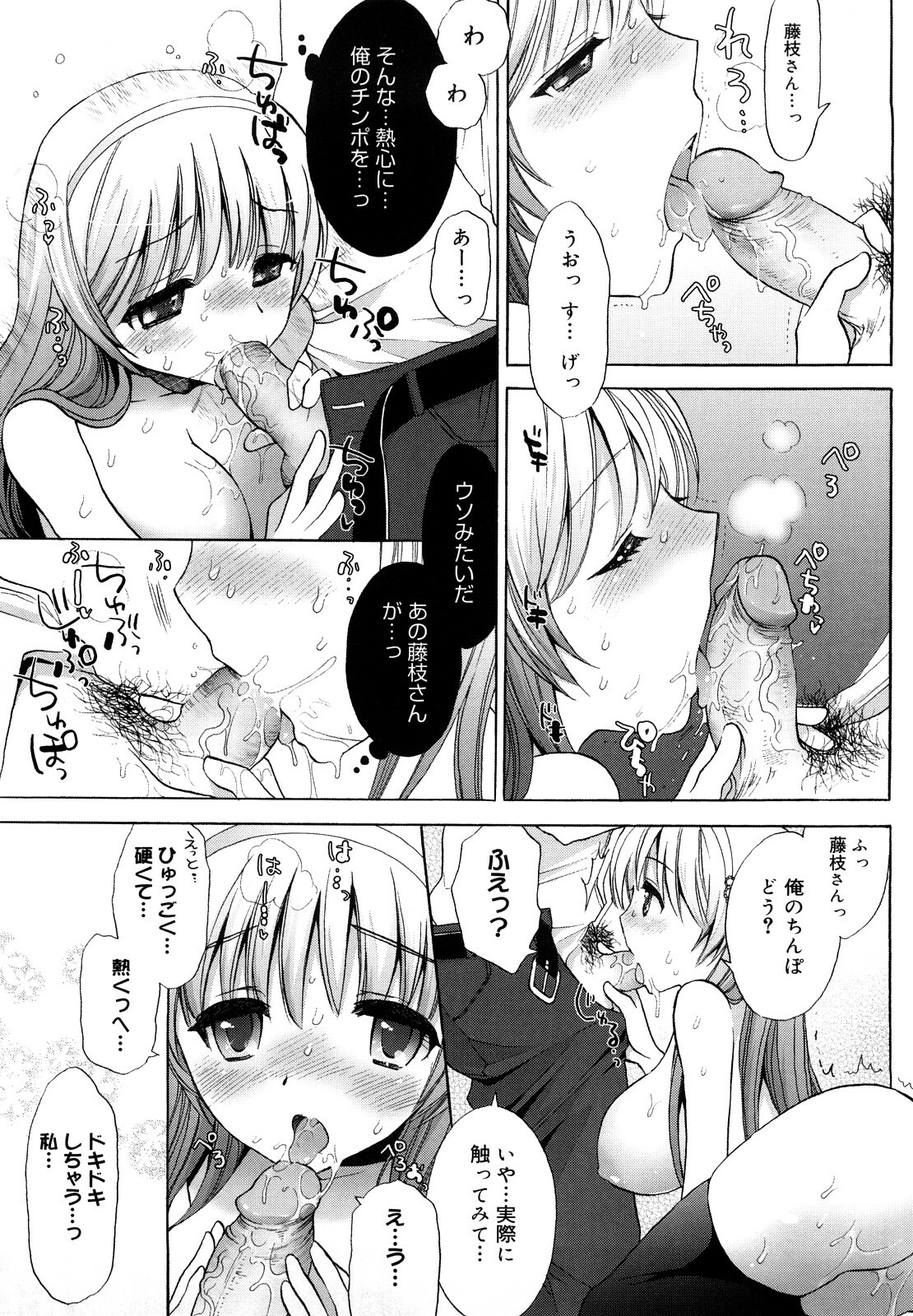 [Mozuya Murasaki] Ecchi na Koto Shiyo... page 192 full