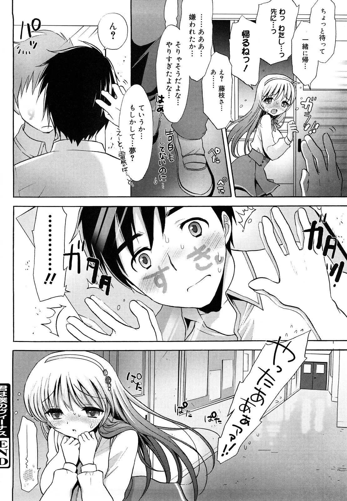 [Mozuya Murasaki] Ecchi na Koto Shiyo... page 203 full