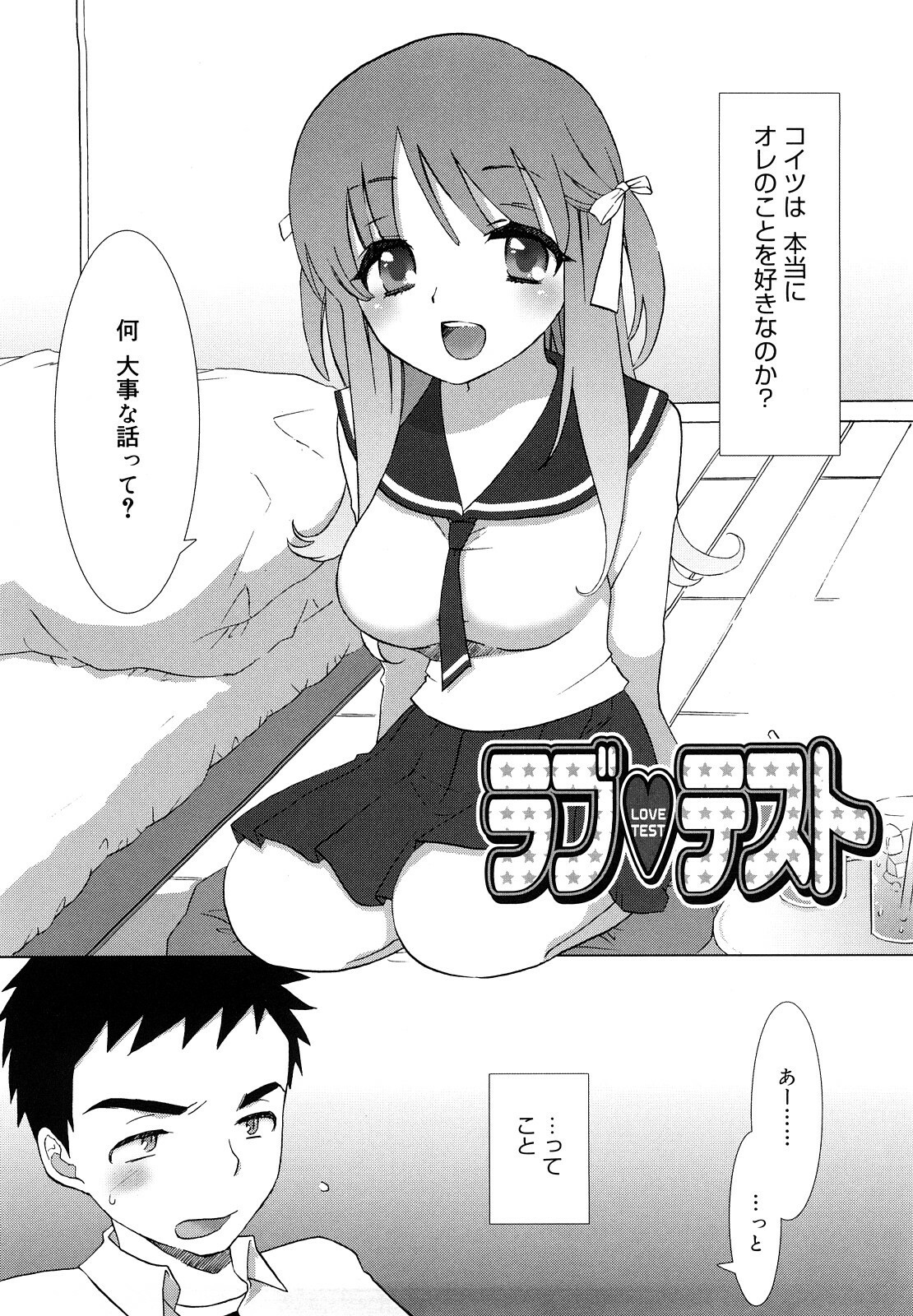 [Mozuya Murasaki] Ecchi na Koto Shiyo... page 205 full