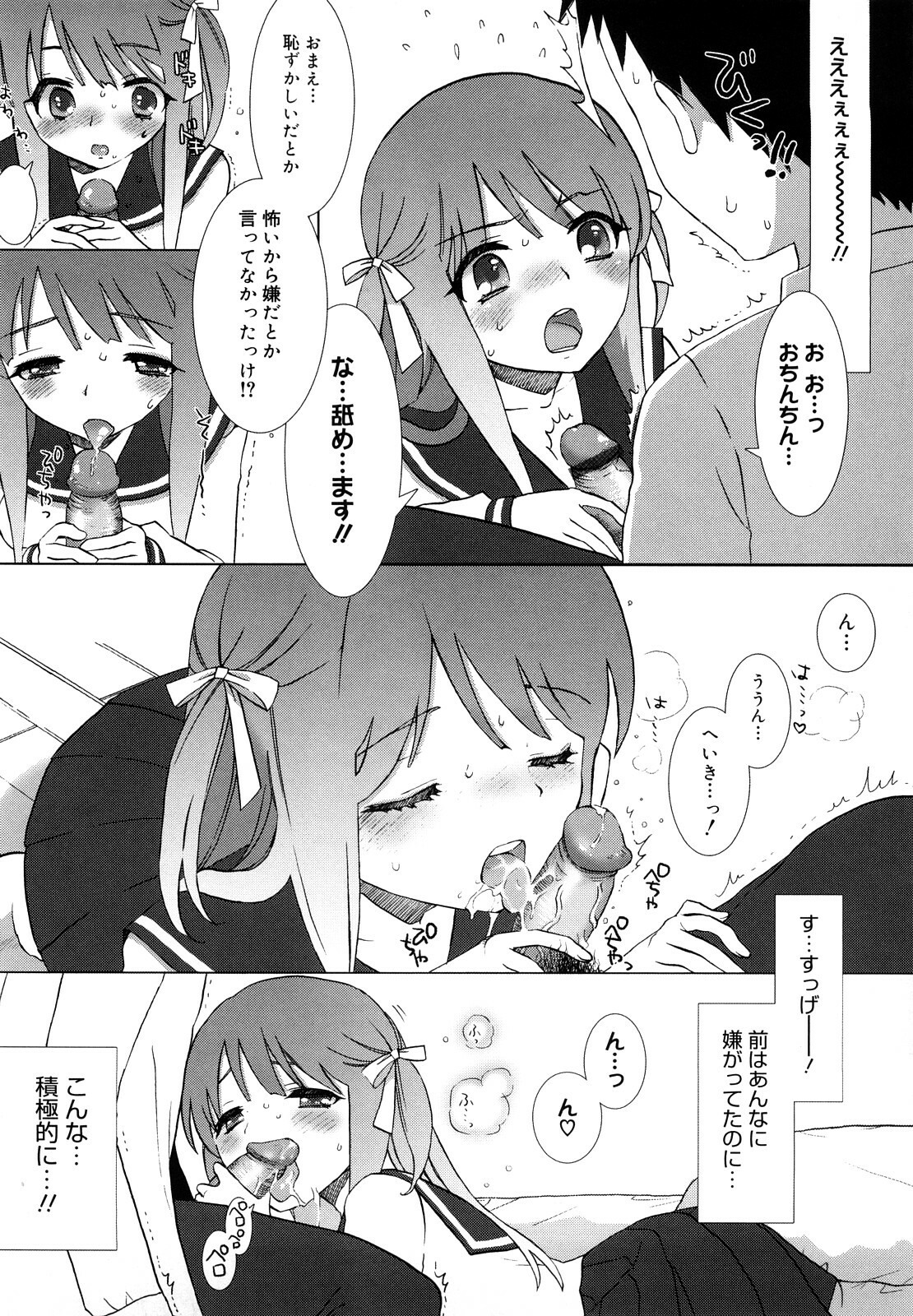 [Mozuya Murasaki] Ecchi na Koto Shiyo... page 210 full