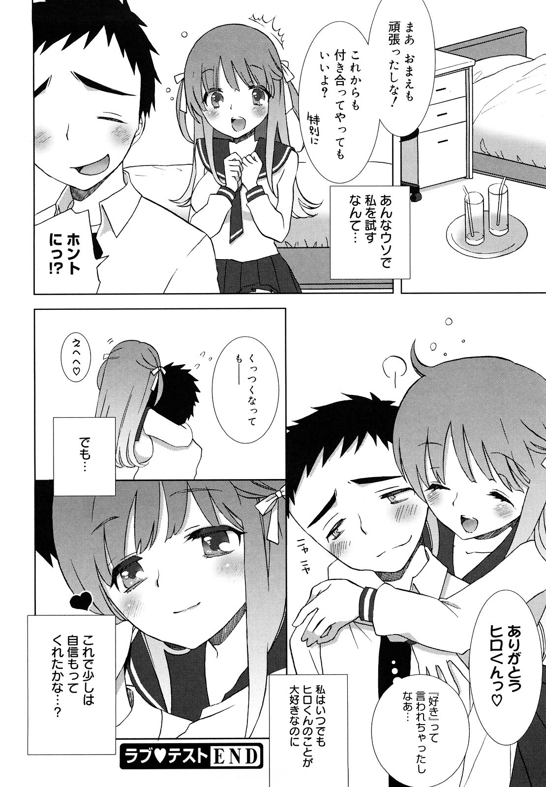 [Mozuya Murasaki] Ecchi na Koto Shiyo... page 223 full