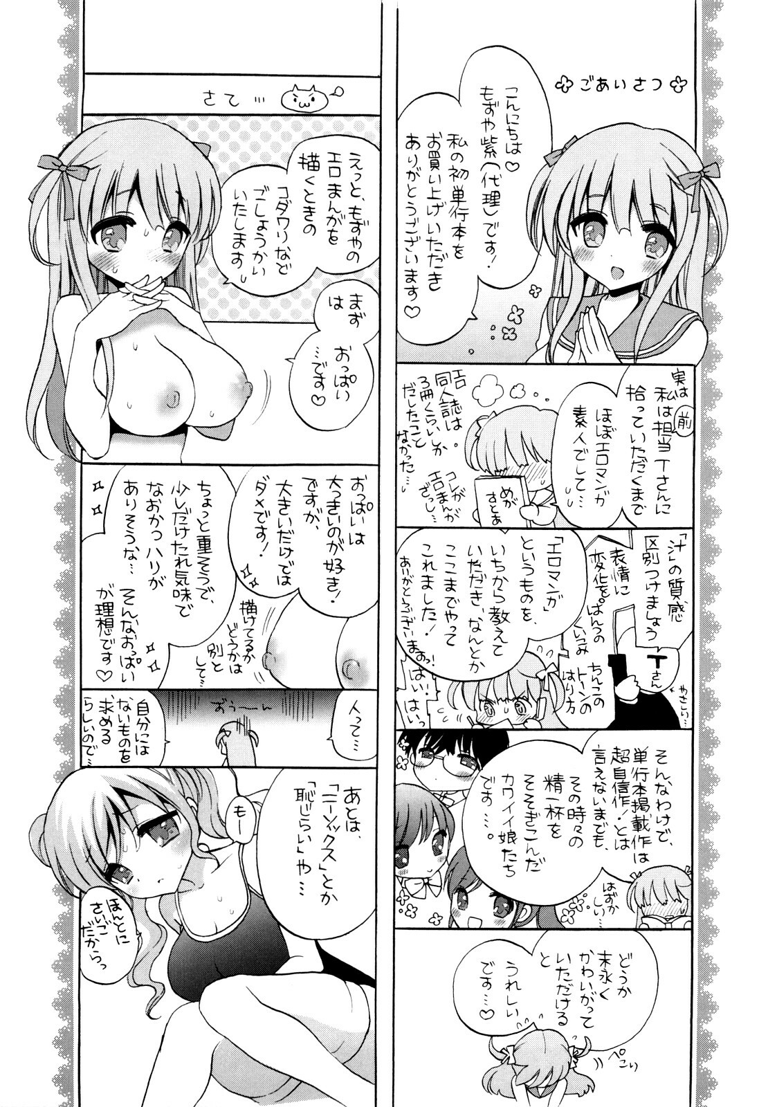 [Mozuya Murasaki] Ecchi na Koto Shiyo... page 224 full